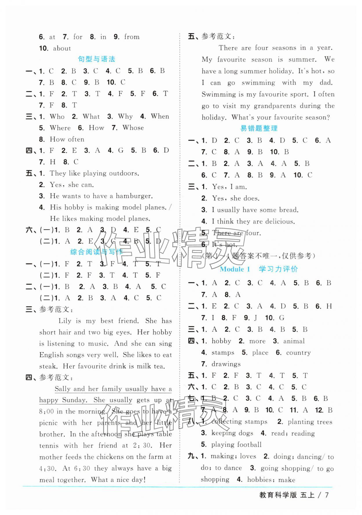2025年陽光同學(xué)課時優(yōu)化作業(yè)五年級英語上冊教科版廣州專版 第7頁