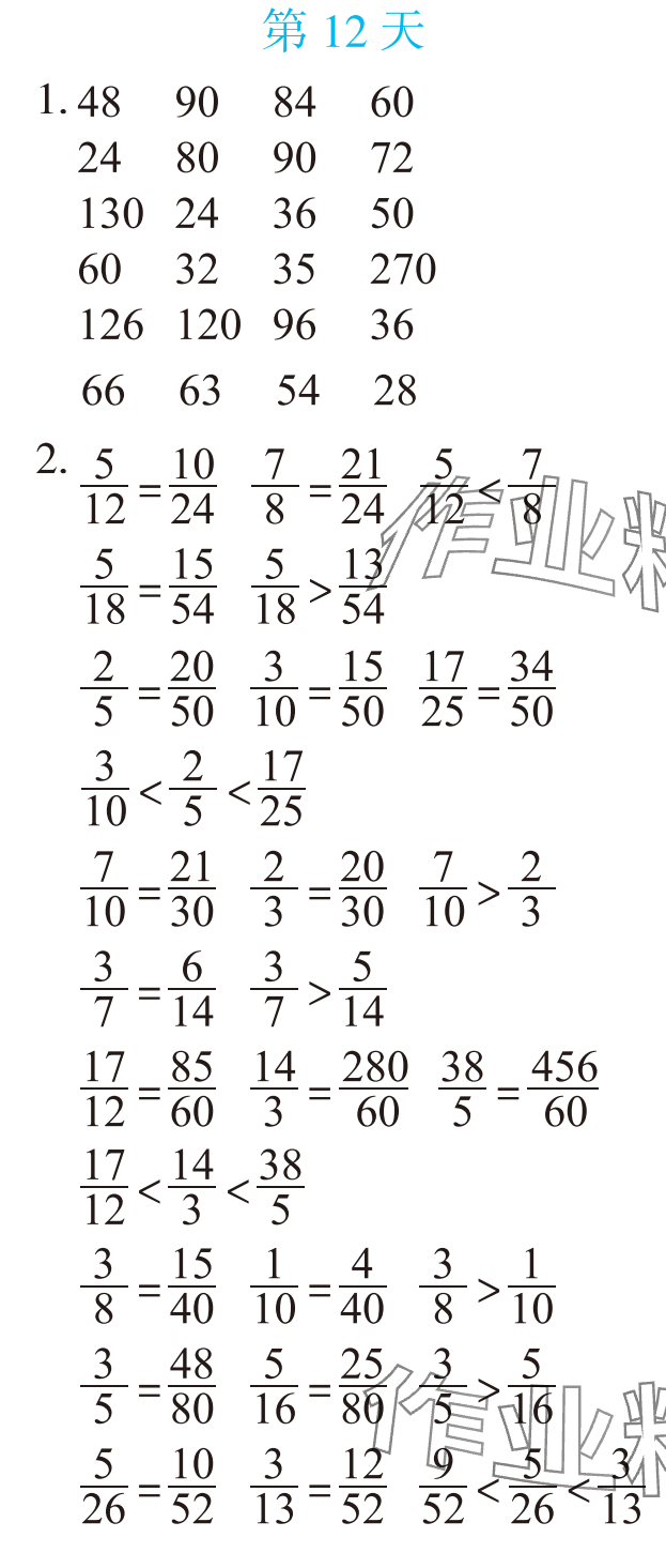 2025年暑假专项口算题五年级数学&nbsp;参考答案第17页