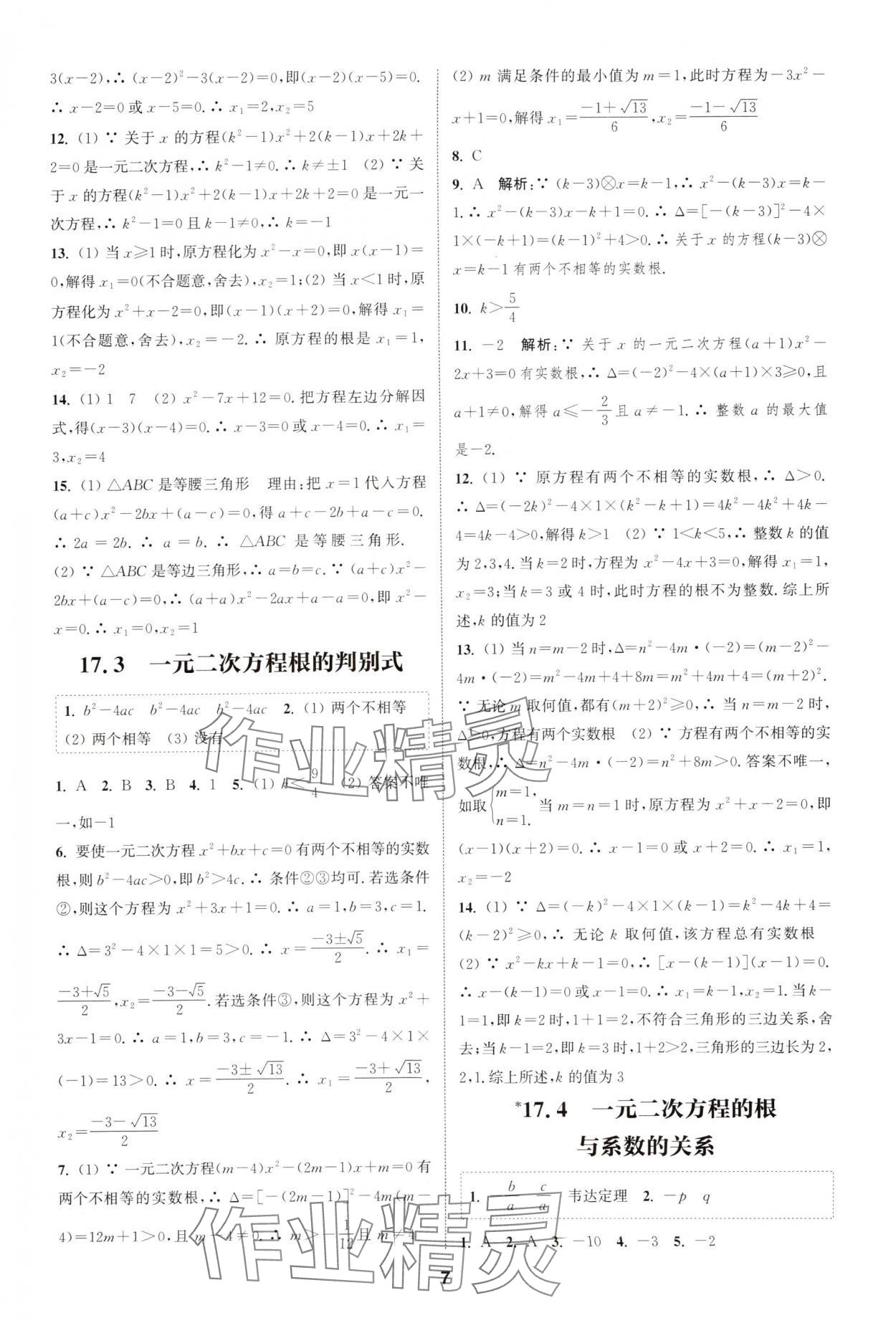 2025年通城学典课时作业本八年级数学下册沪科版安徽专版 第7页