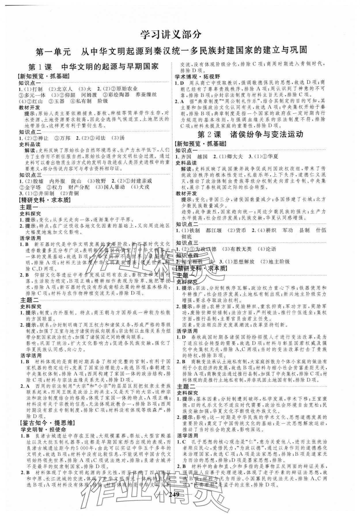 2023年三維設(shè)計歷史必修上中外歷史綱要 第1頁