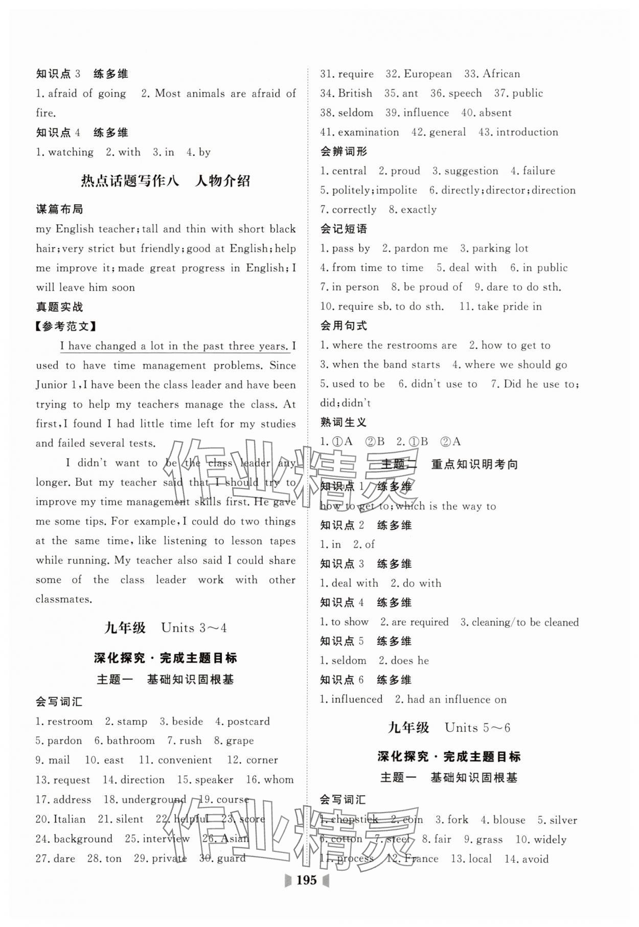 2025年初中總復習山東教育出版社英語人教版 第15頁