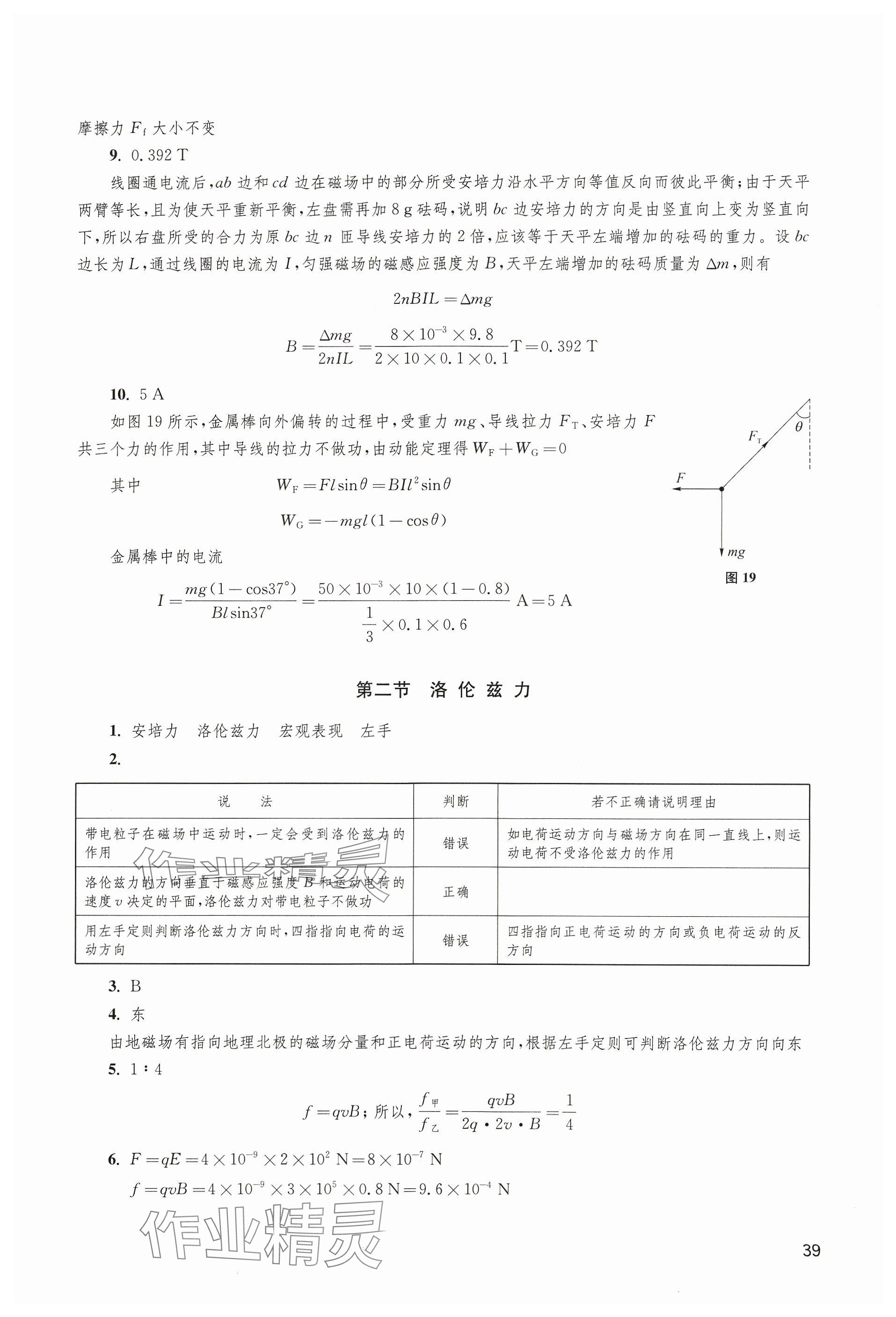 2023年練習(xí)部分高中物理選擇性必修第二冊滬教版 參考答案第2頁