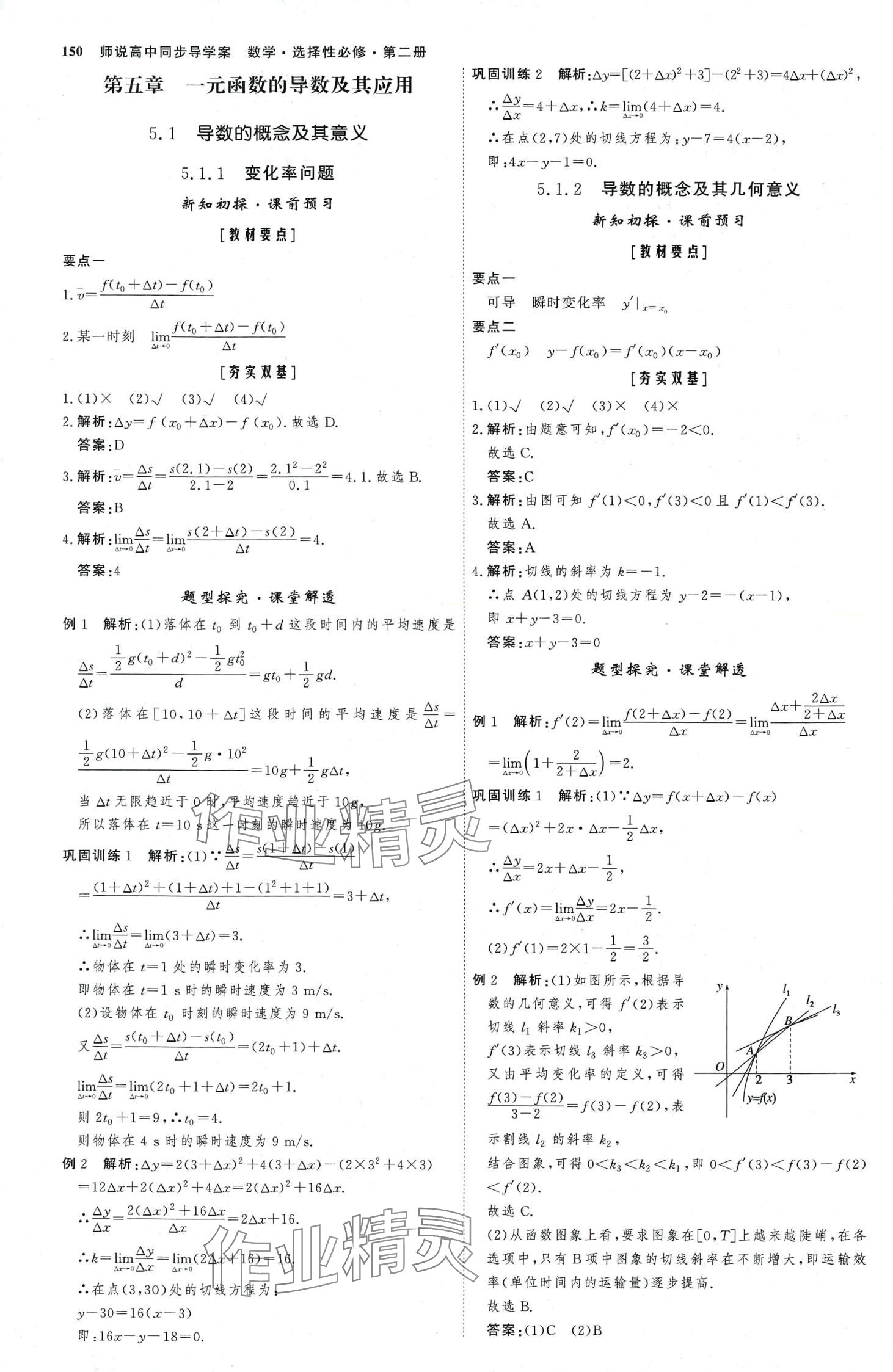 2024年師說高中數(shù)學(xué)選擇性必修第二冊通用版 第13頁