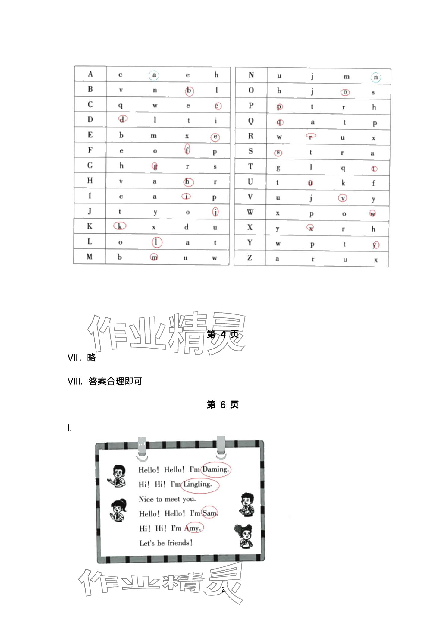 2024年學習之友三年級英語上冊外研版 參考答案第2頁