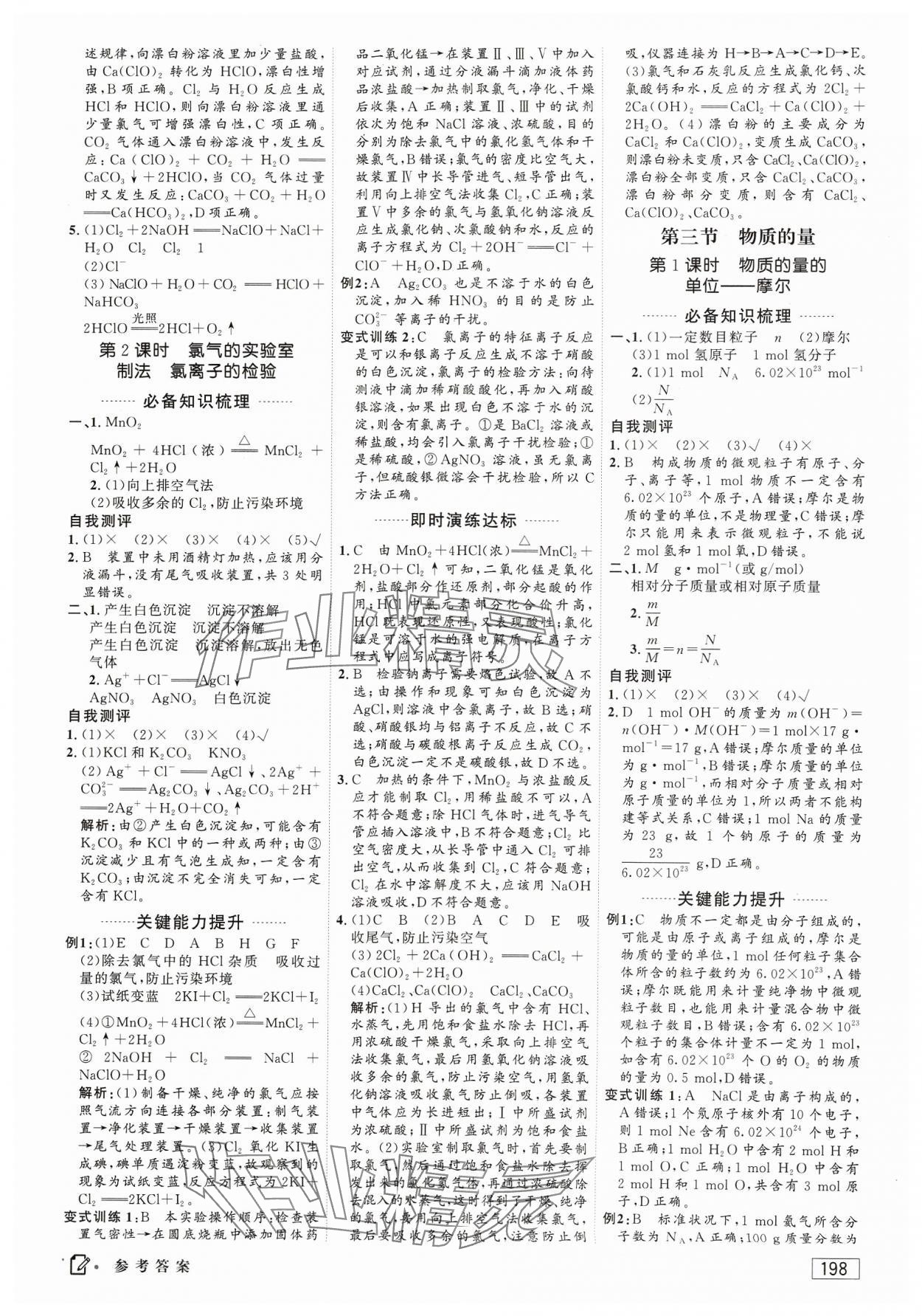 2023年紅對勾講與練高中必修化學(xué)必修第一冊人教版 參考答案第8頁