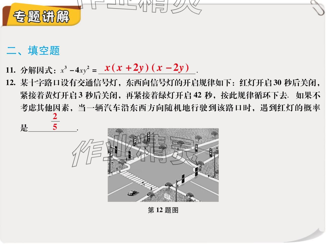 2024年复习直通车期末复习与假期作业九年级数学北师大版 参考答案第7页