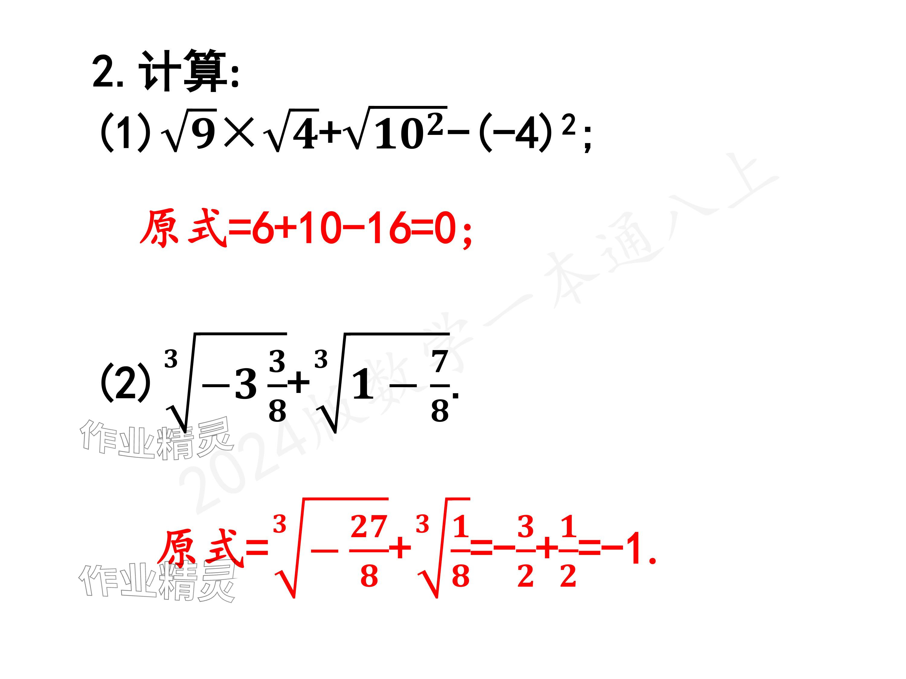 2024年一本通武漢出版社八年級(jí)數(shù)學(xué)上冊北師大版核心板 參考答案第100頁