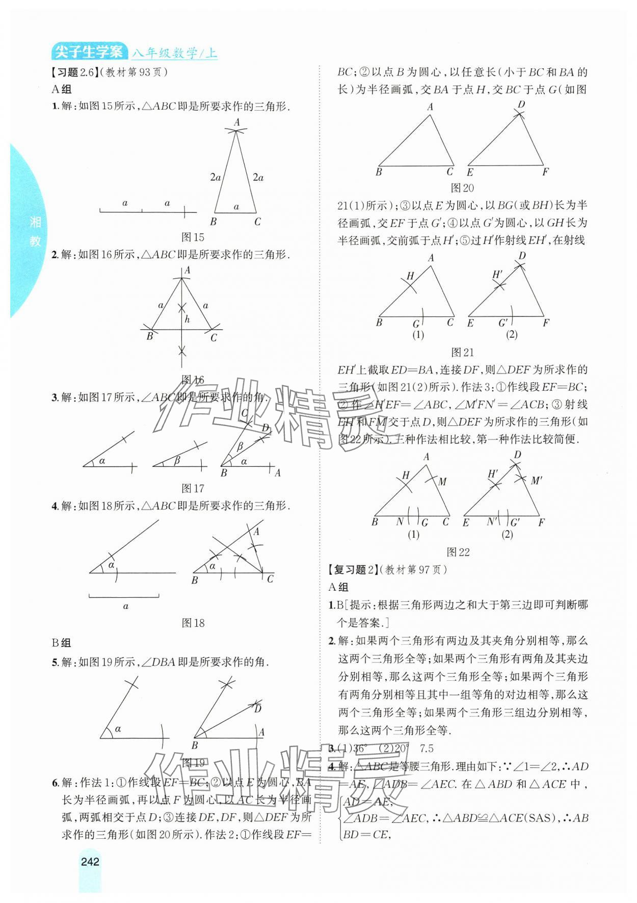 2024年教材课本八年级数学上册湘教版 第12页