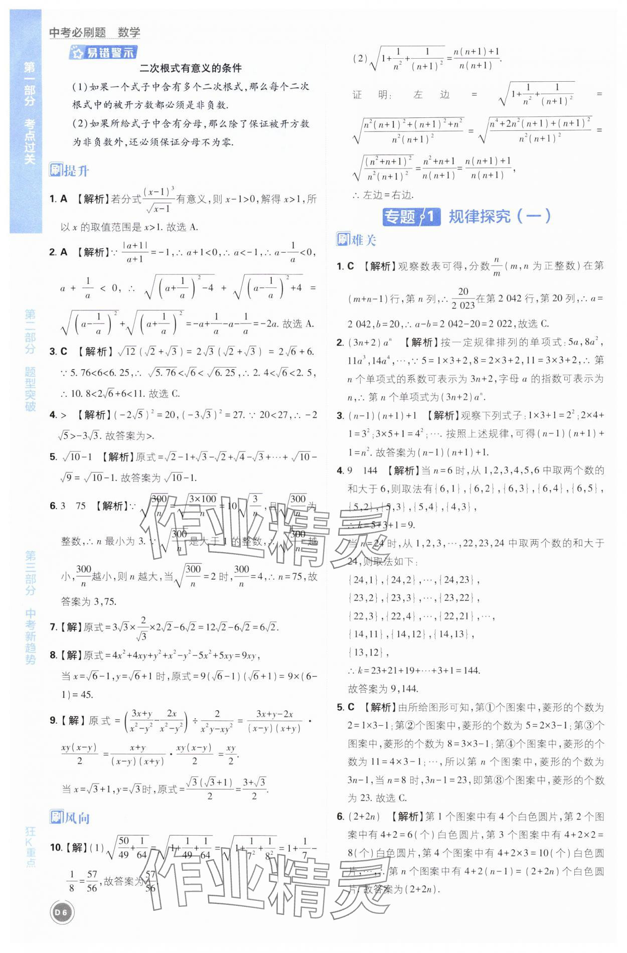 2025年中考必刷题开明出版社数学 第6页