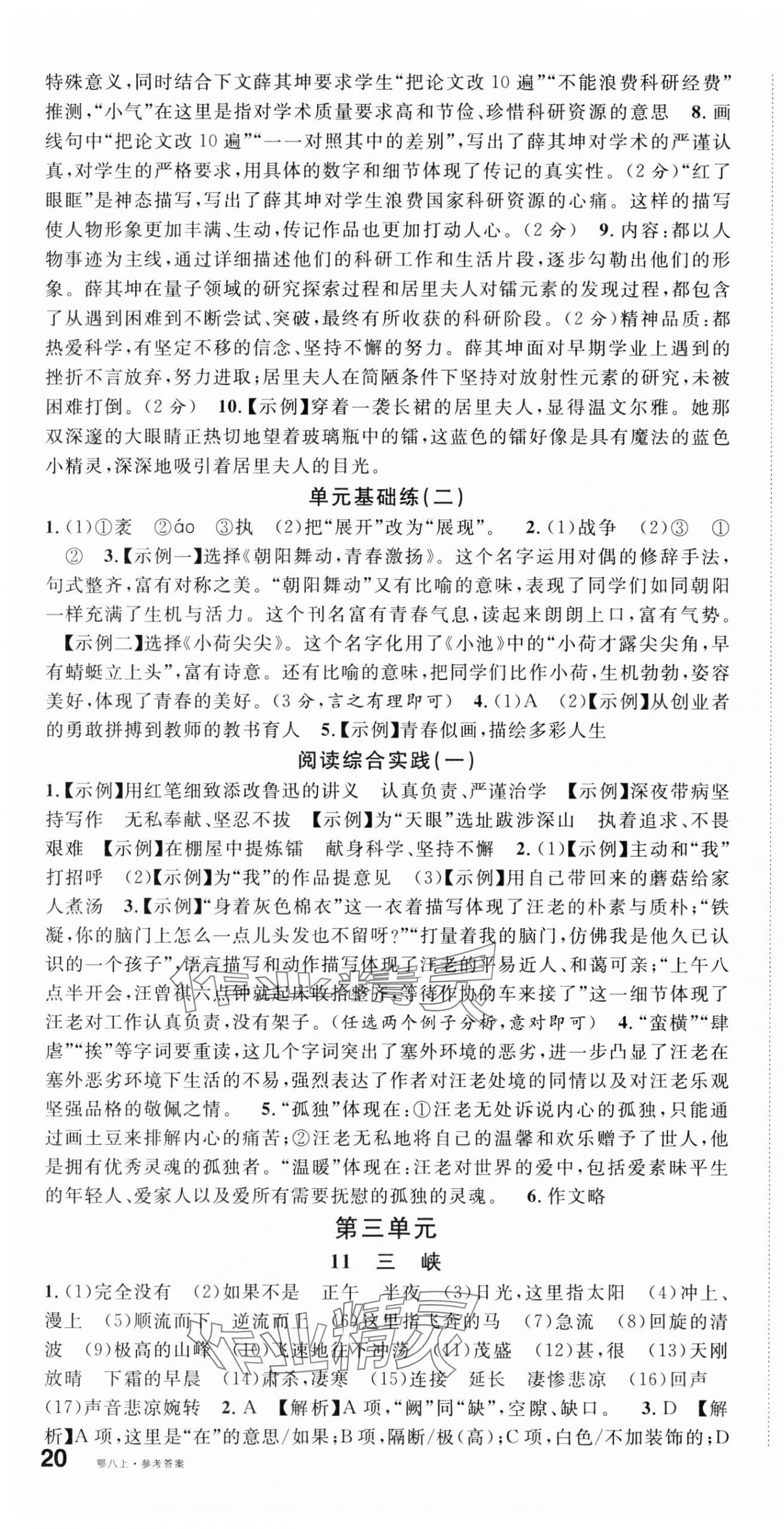 2025年名校课堂八年级语文上册人教版湖北专版 第5页