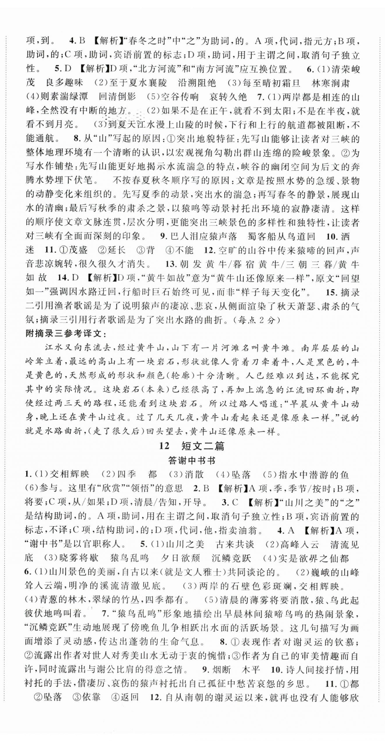 2025年名校课堂八年级语文上册人教版湖北专版 第6页