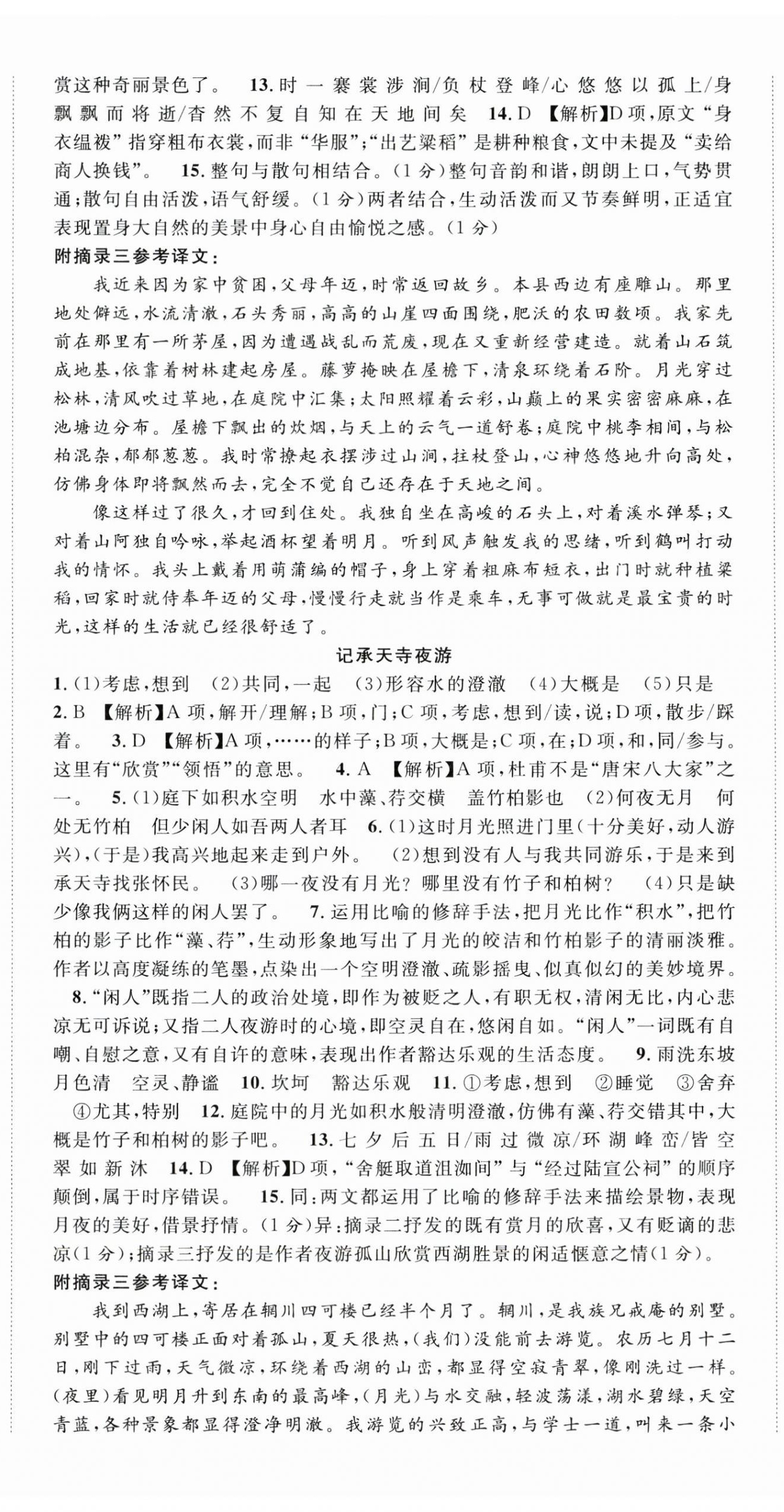 2025年名校课堂八年级语文上册人教版湖北专版 第7页