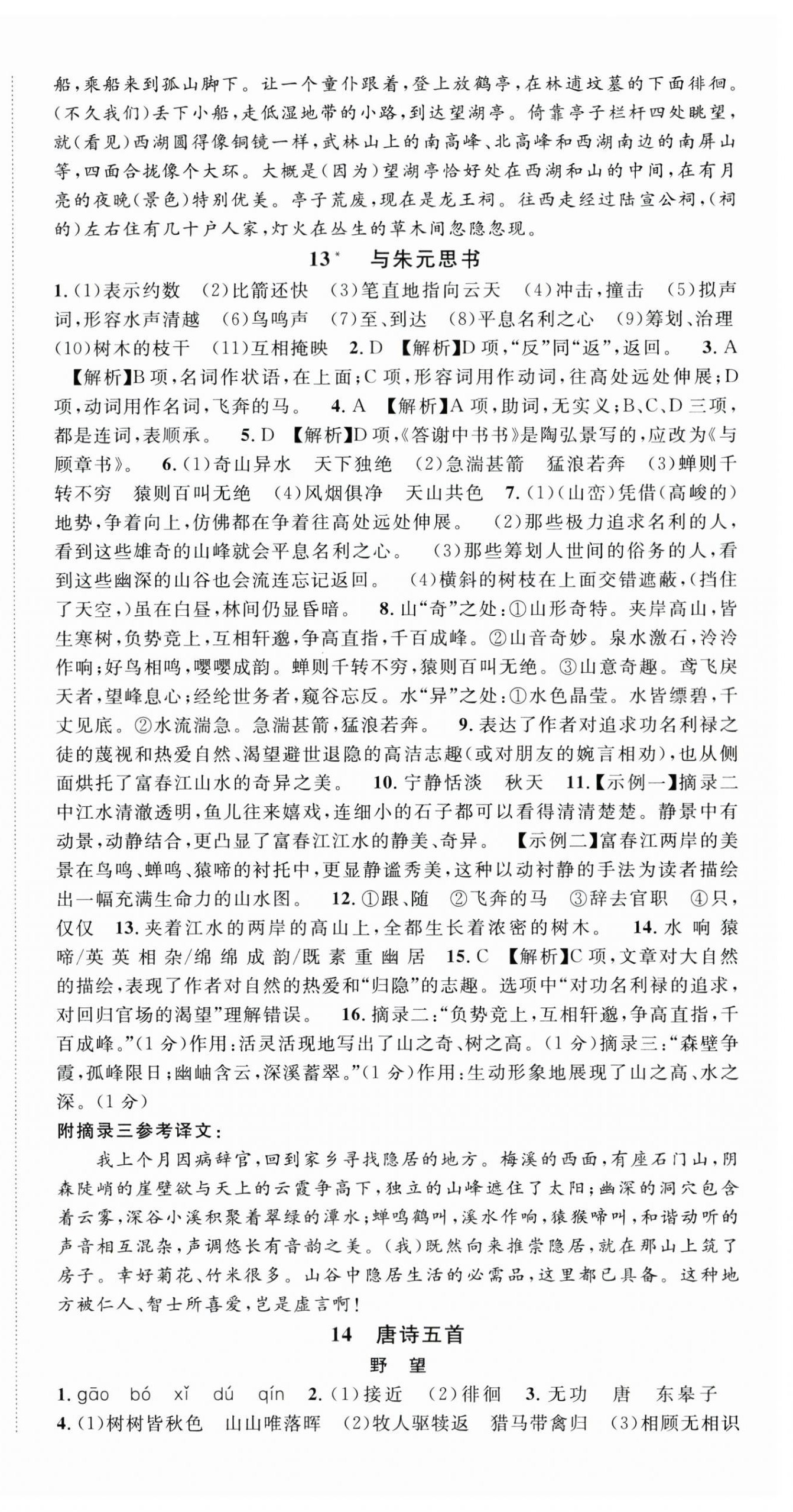 2025年名校课堂八年级语文上册人教版湖北专版 第8页