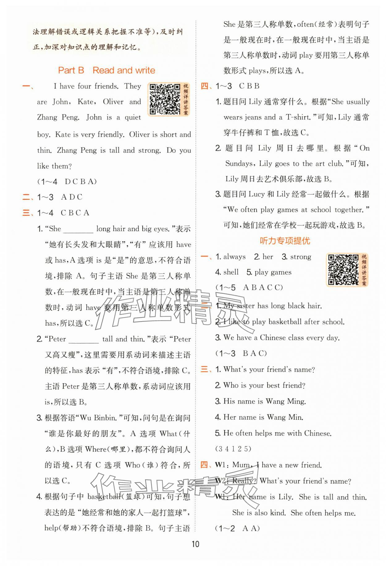 2025年實驗班提優(yōu)訓練四年級英語上冊人教版 參考答案第10頁