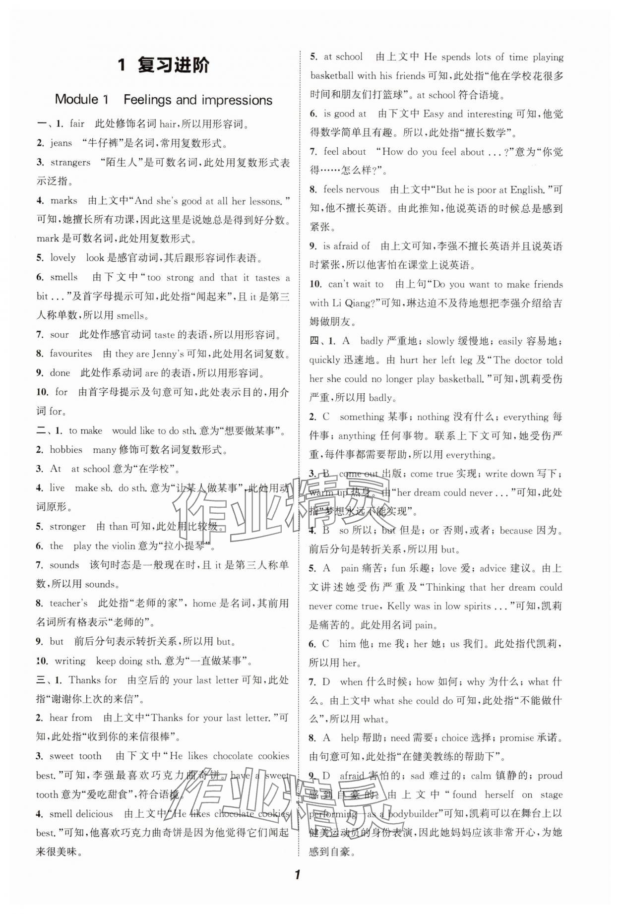 2024年通城學(xué)典暑期升級(jí)訓(xùn)練延邊大學(xué)出版社八年級(jí)英語(yǔ)外研版 第1頁(yè)