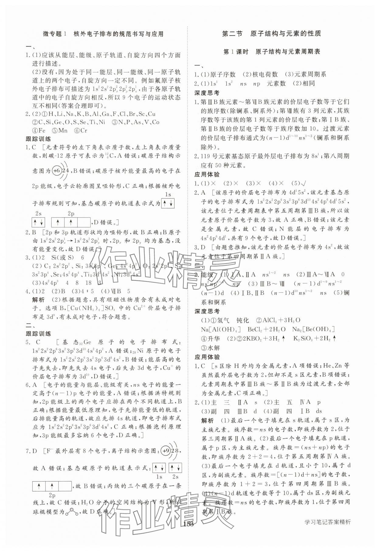 2025年步步高學(xué)習(xí)筆記化學(xué)選擇性必修2人教版 參考答案第3頁