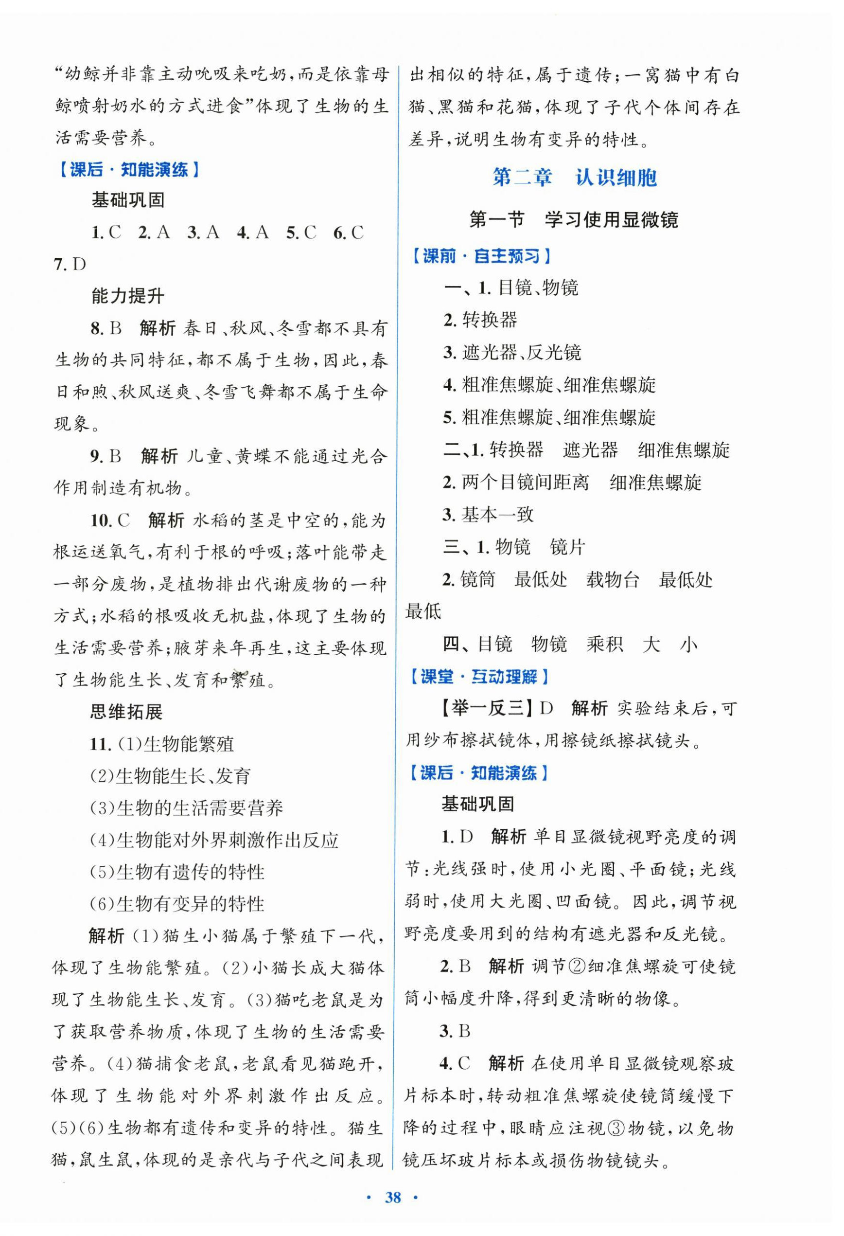 2025年同步测控优化设计七年级生物上册人教版 第2页