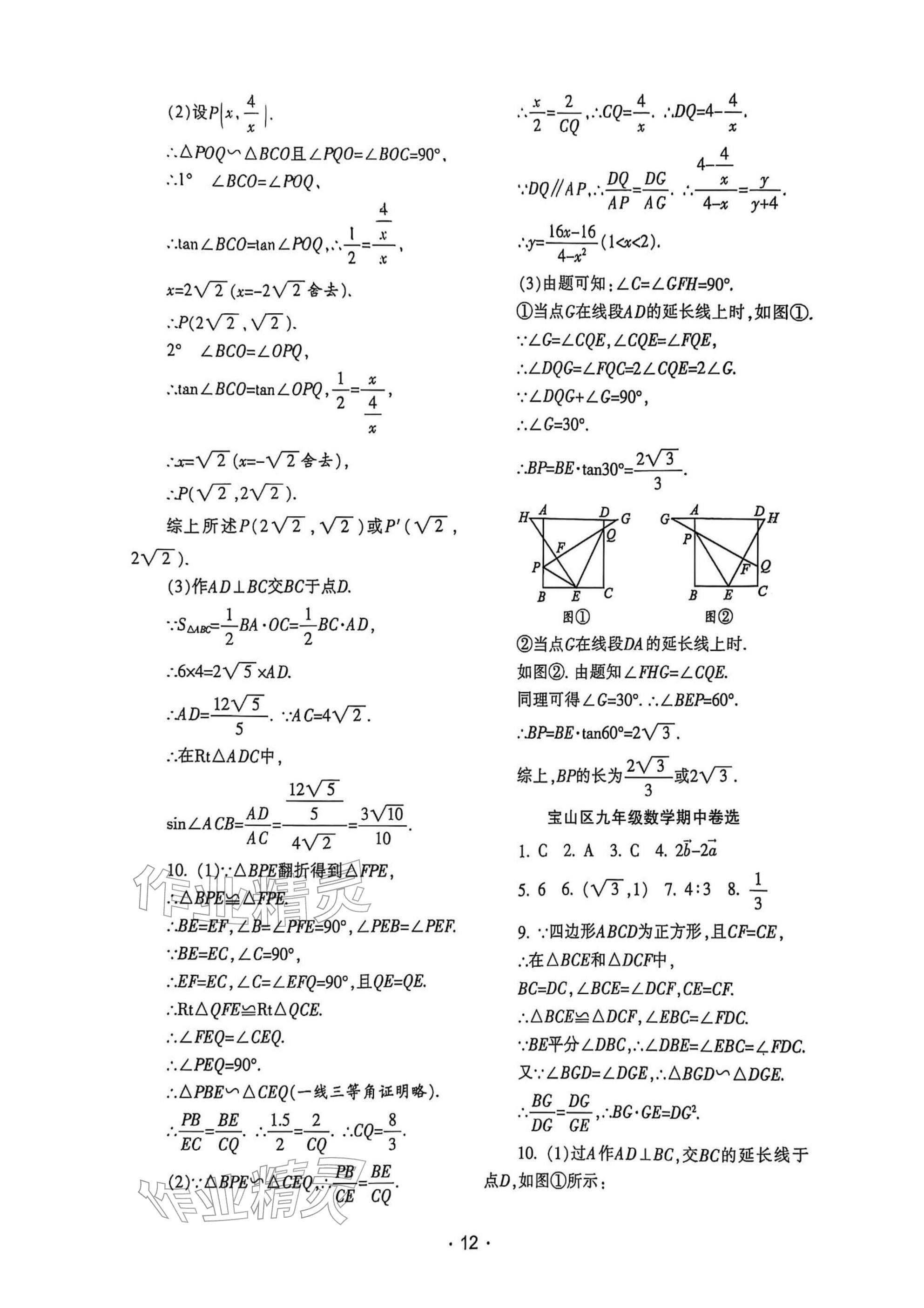 2025年中學(xué)生世界九年級(jí)數(shù)學(xué)上冊(cè)滬教版五四制 參考答案第12頁