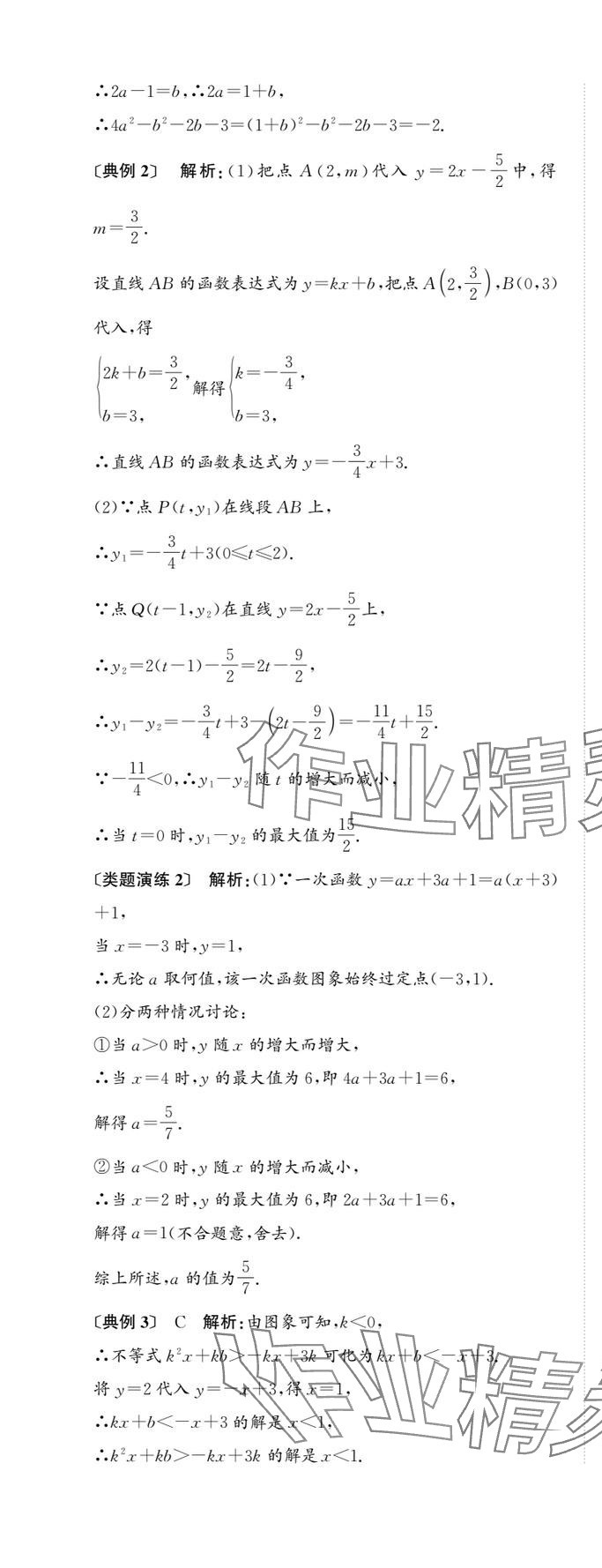 2025年新課標新中考浙江中考數(shù)學 第25頁