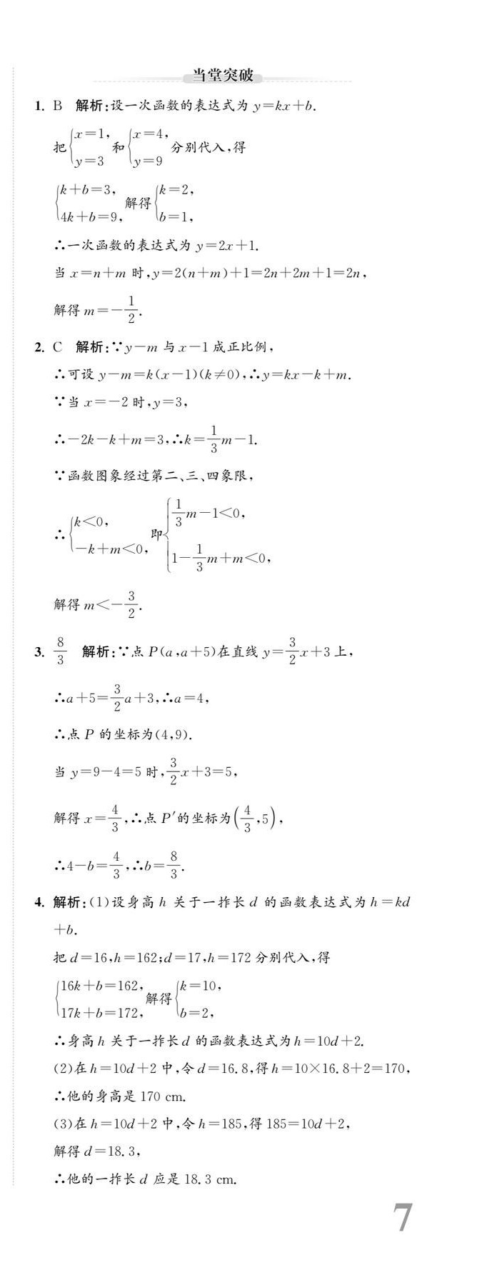 2025年新課標新中考浙江中考數(shù)學 第28頁