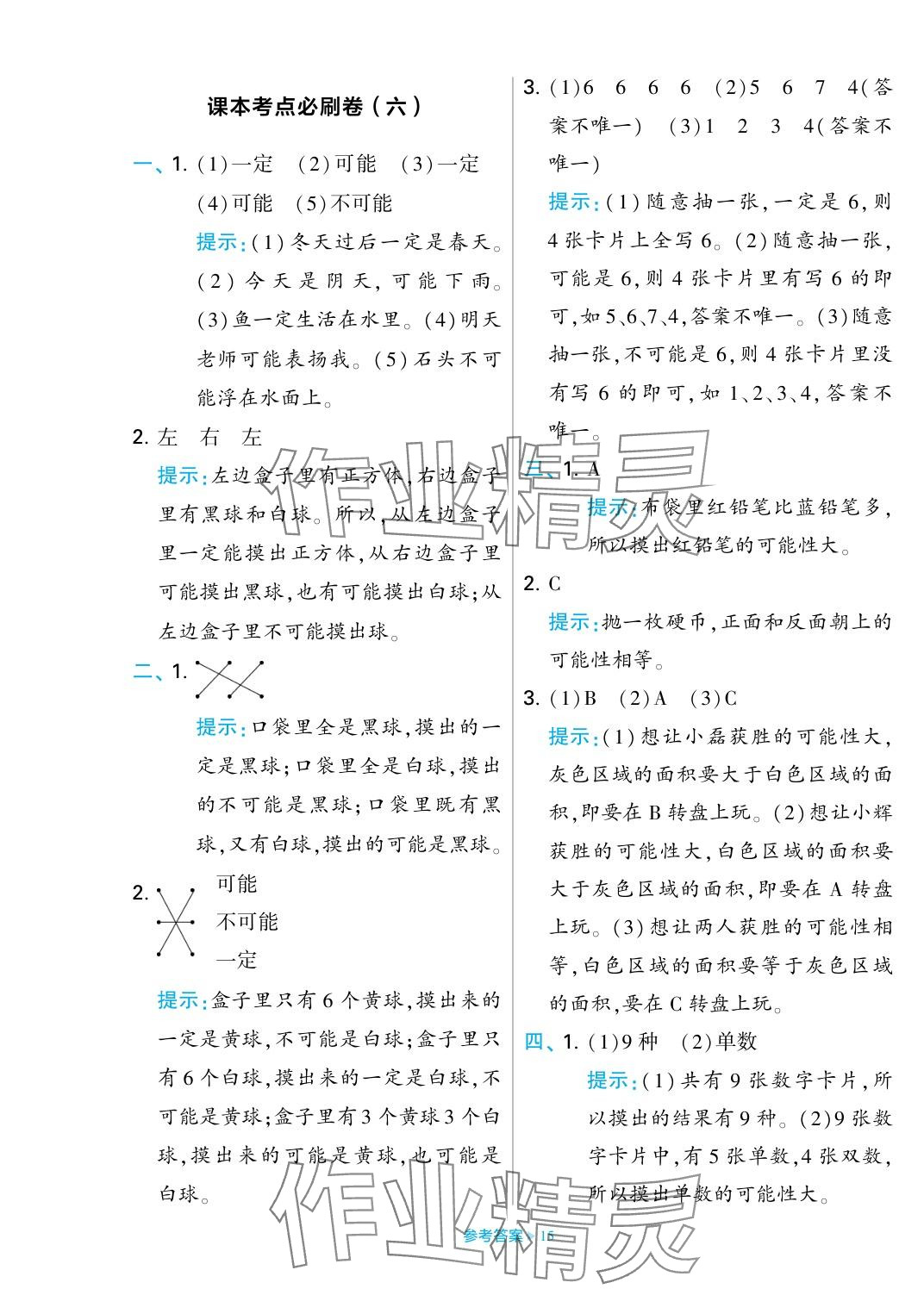 2023年學(xué)霸期末必刷卷四年級數(shù)學(xué)上冊蘇教版 參考答案第15頁