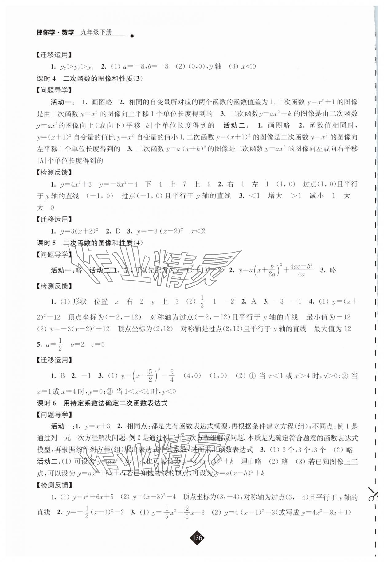 2025年伴你學(xué)九年級(jí)數(shù)學(xué)下冊(cè)蘇科版 參考答案第2頁(yè)