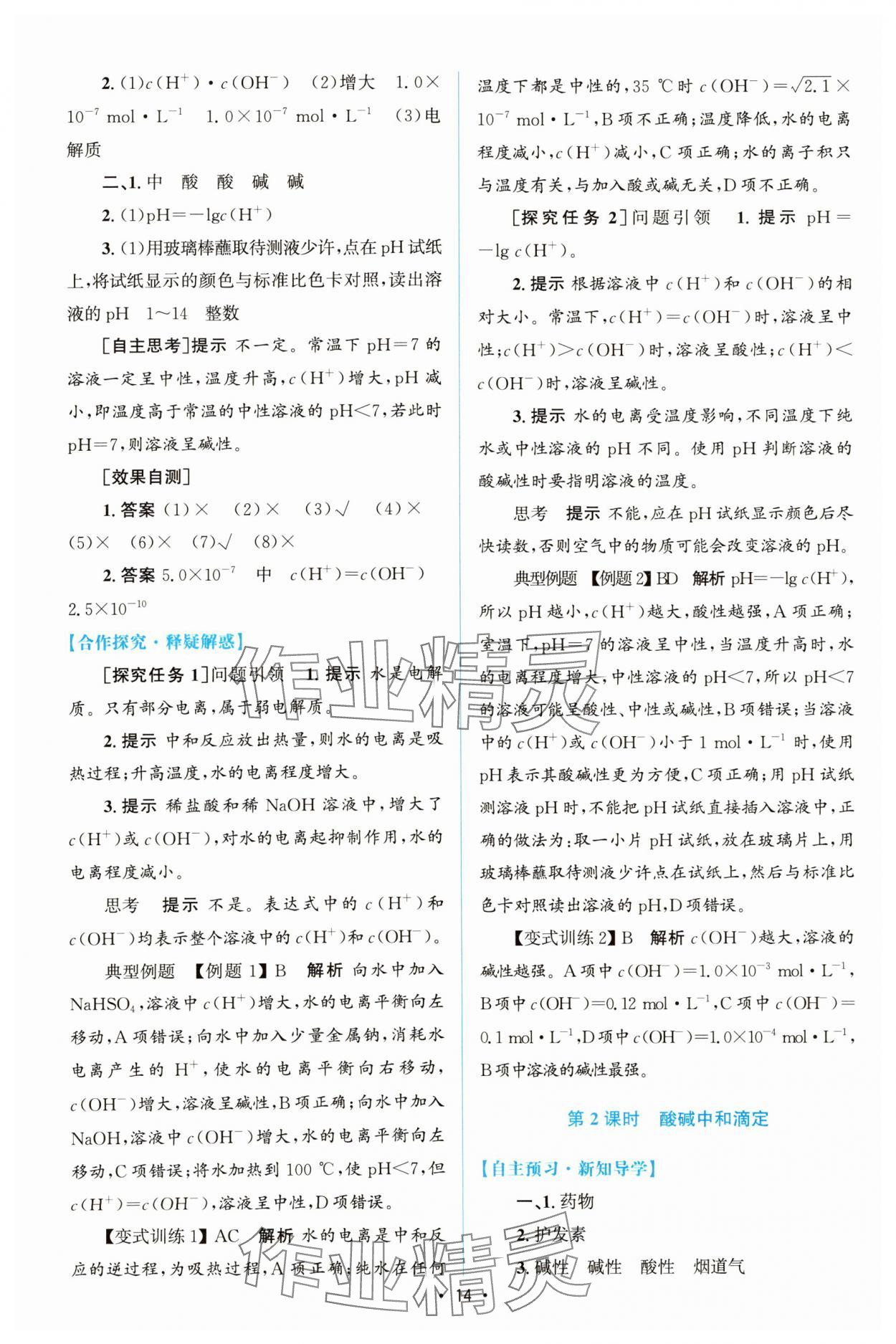 2023年同步测控优化设计高中化学选择性必修1人教版增强版 参考答案第13页