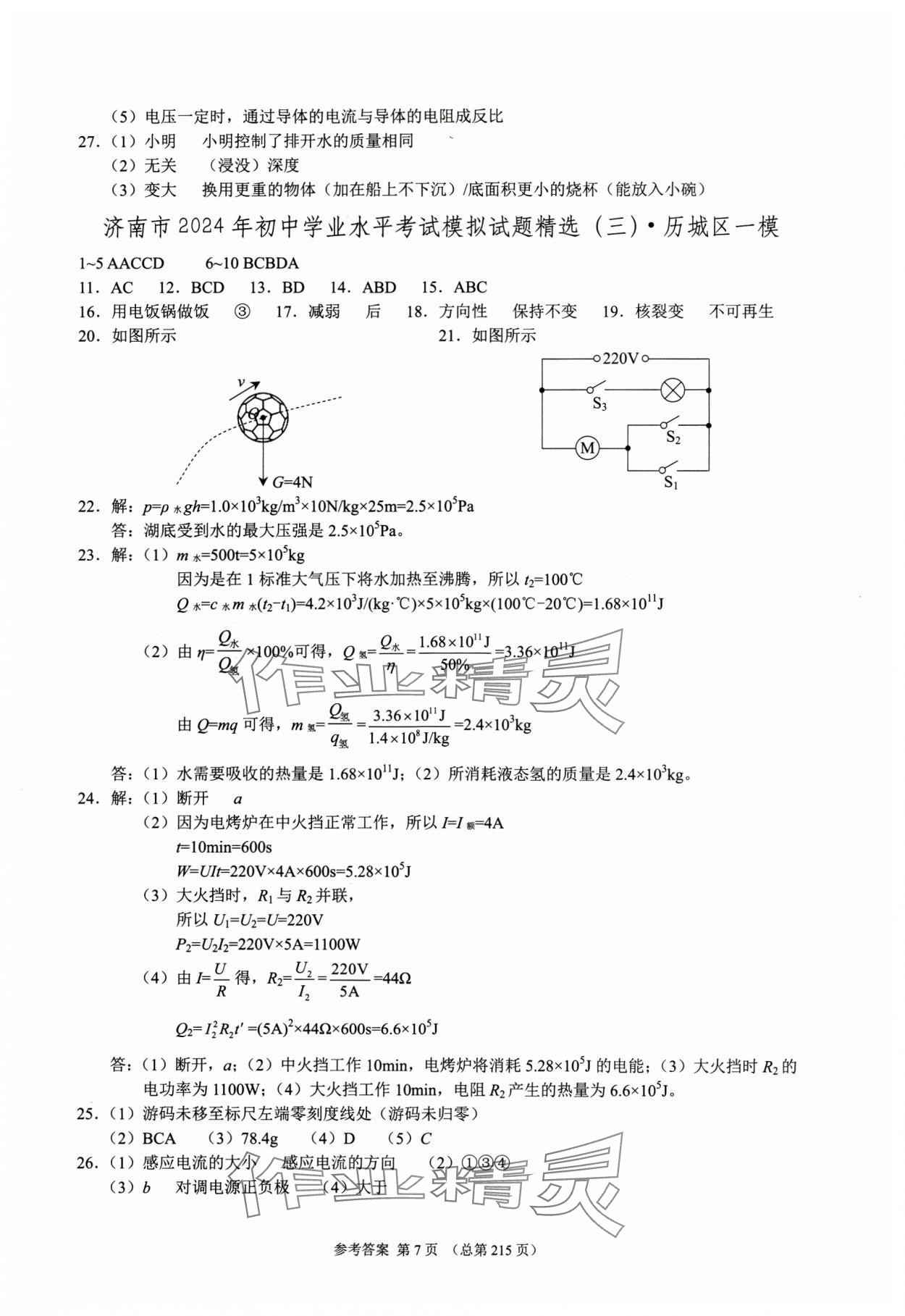 2025年中考211物理济南专版 第7页