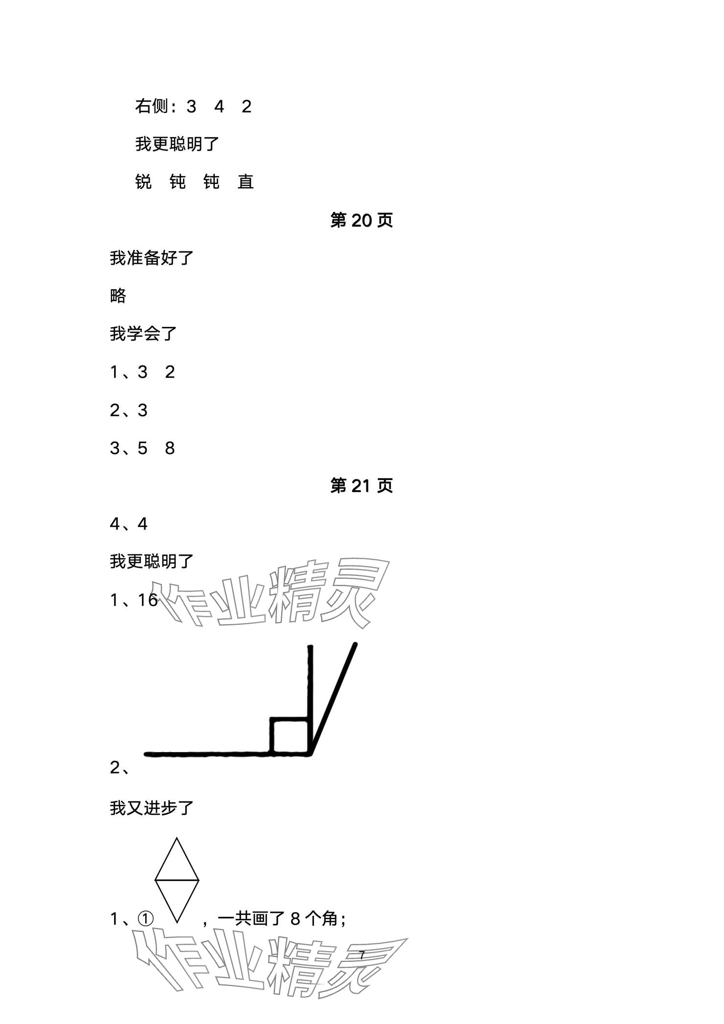 2024年小學(xué)數(shù)學(xué)基礎(chǔ)訓(xùn)練二年級(jí)上冊(cè)魯教版54制山東教育出版社 參考答案第7頁