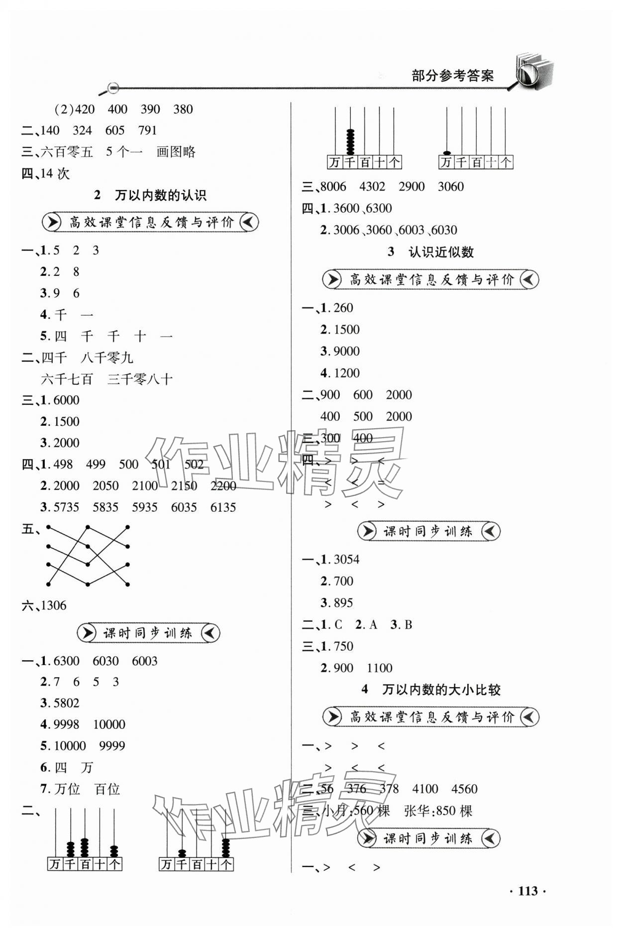 2025年練習冊山東畫報出版社二年級數學下冊青島版 第3頁