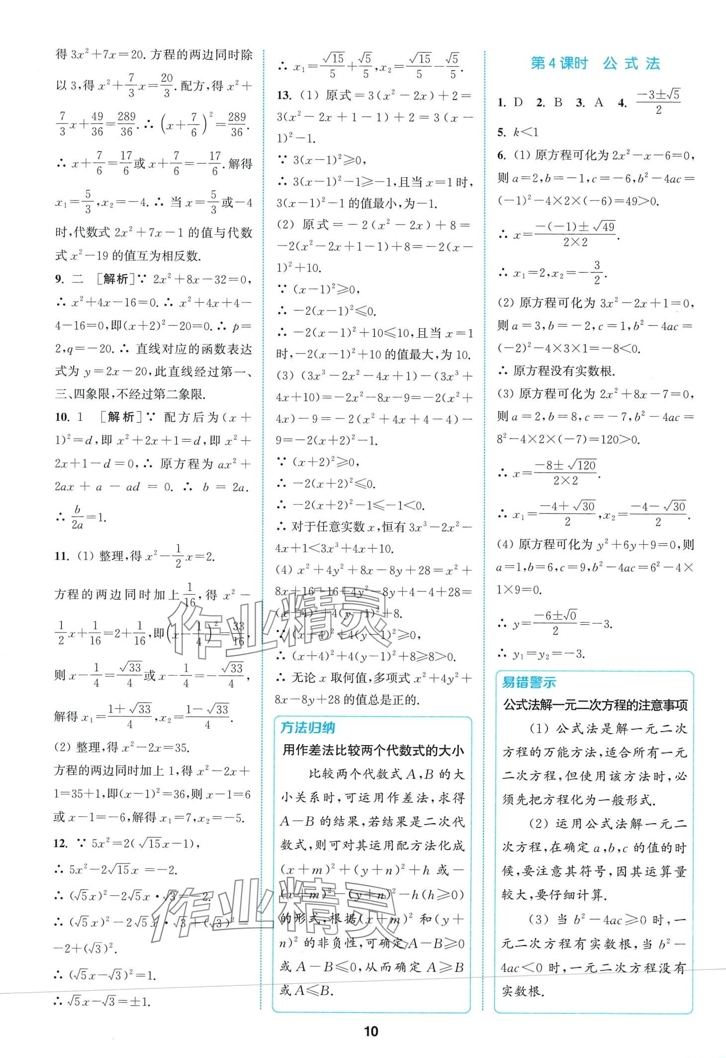 2024年拔尖特训八年级数学下册浙教版 第10页