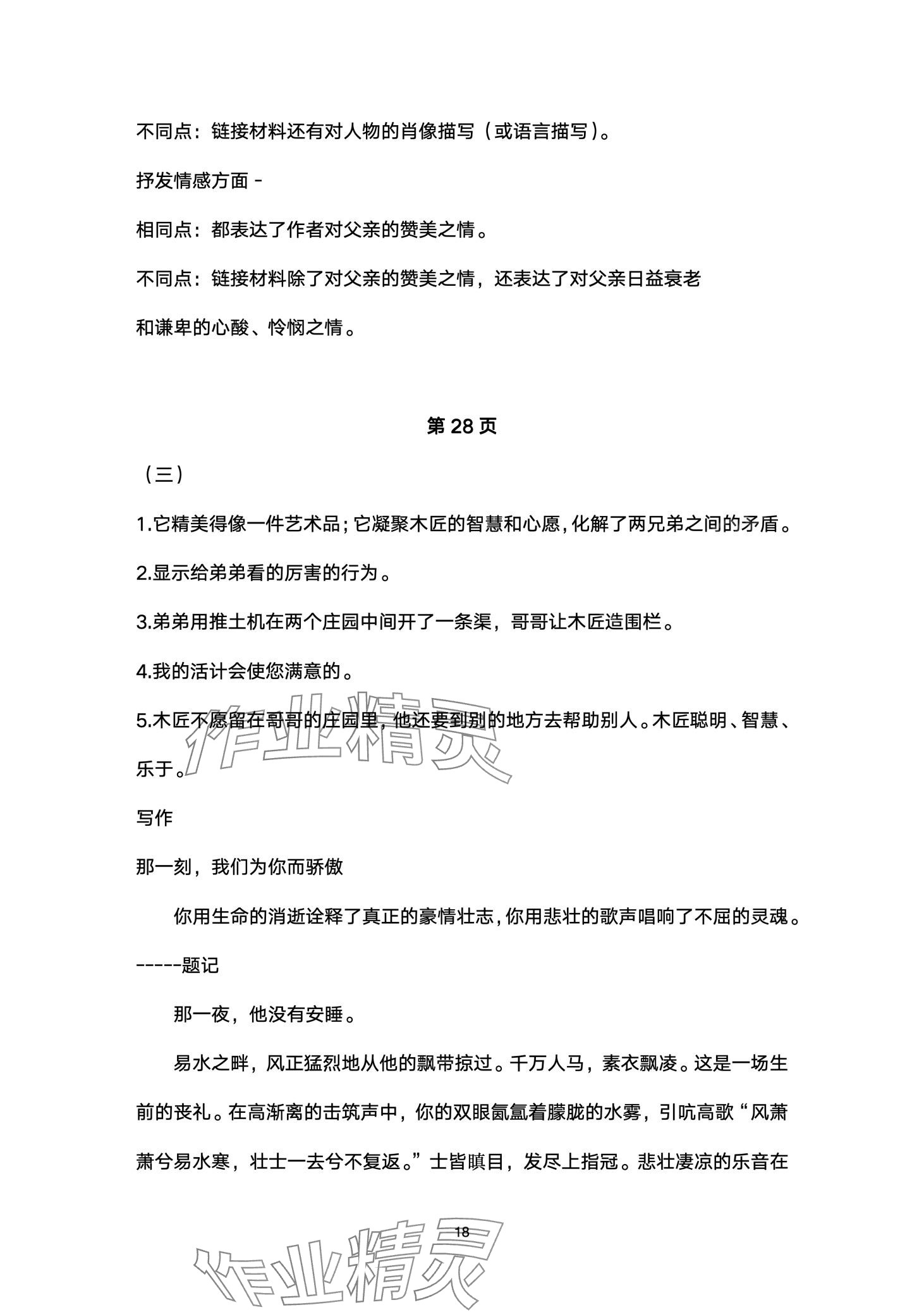 2024年寒假作业山东美术出版社七年级综合&nbsp;第18页