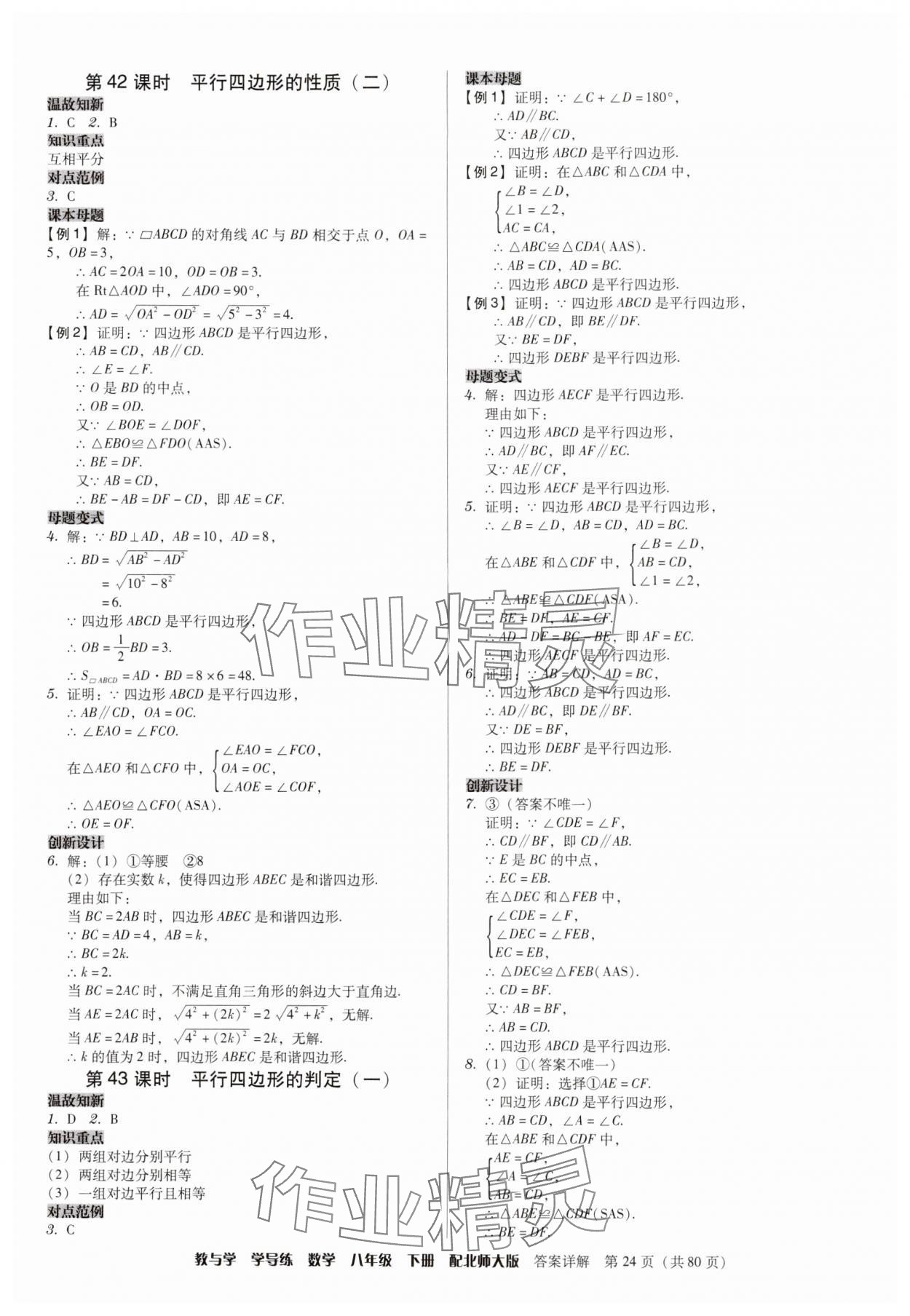 2025年教與學學導練八年級數學下冊北師大版 參考答案第24頁