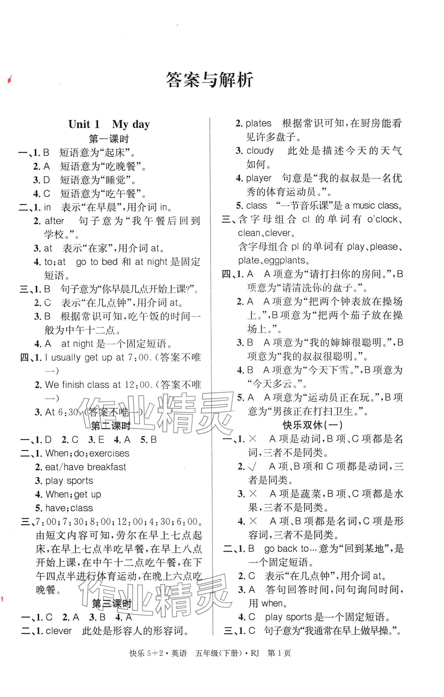 2024年快樂(lè)5加2同步訓(xùn)練五年級(jí)英語(yǔ)下冊(cè)人教版 第1頁(yè)