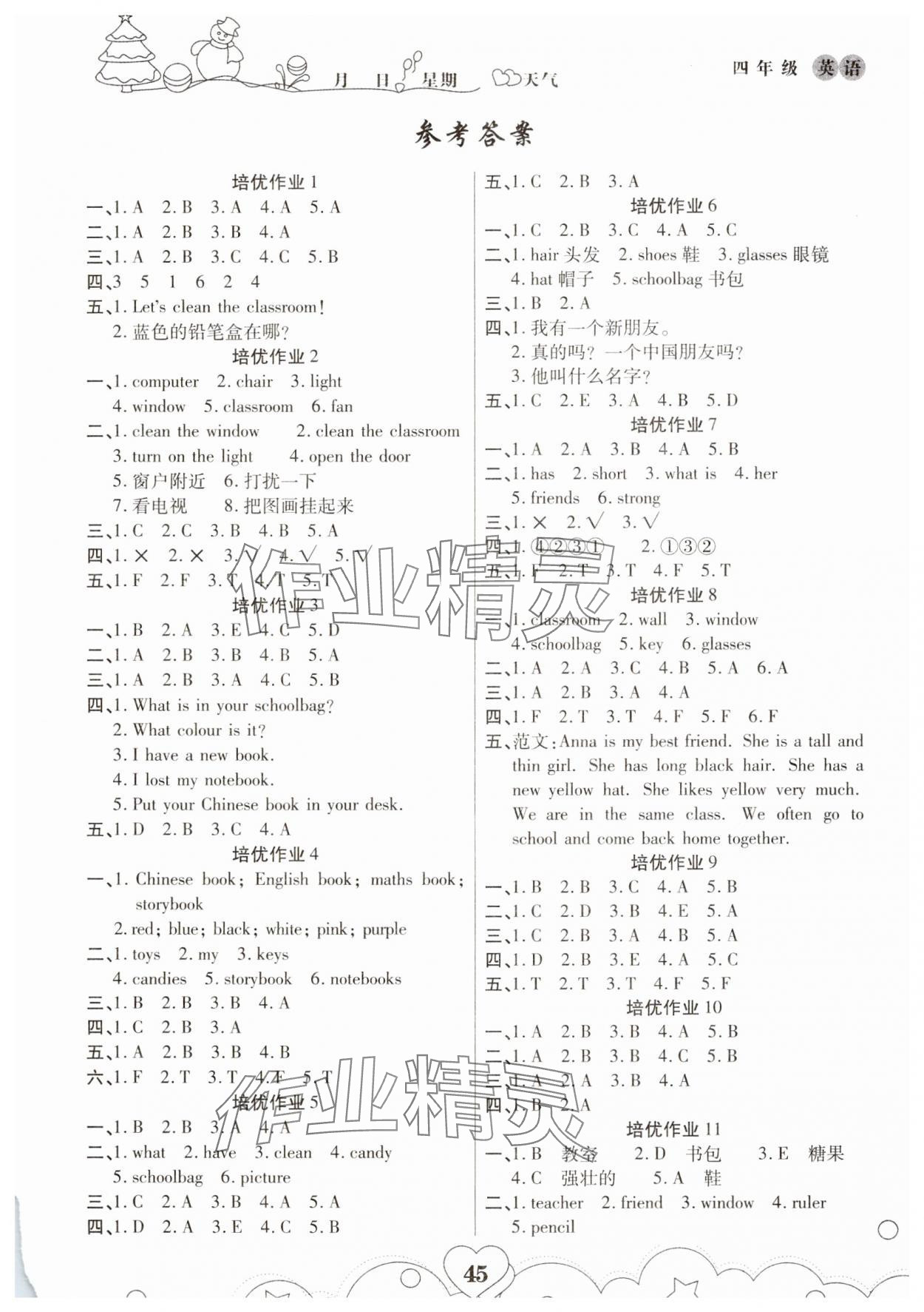 2025年培優(yōu)小狀元寒假作業(yè)四年級英語人教版 第1頁