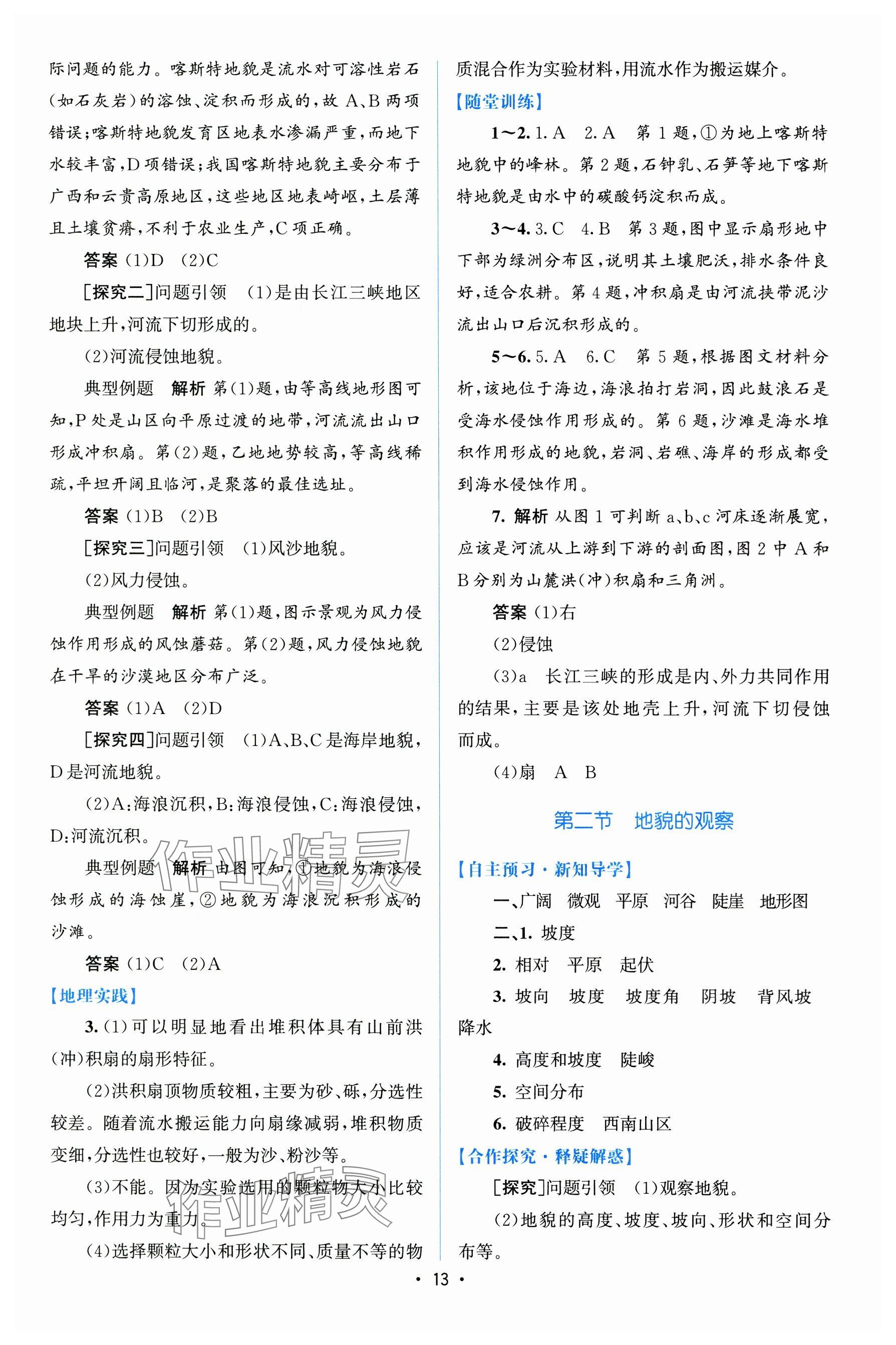 2024年高中同步測控優(yōu)化設(shè)計(jì)高中地理必修第一冊(cè)人教版增強(qiáng)版 參考答案第12頁