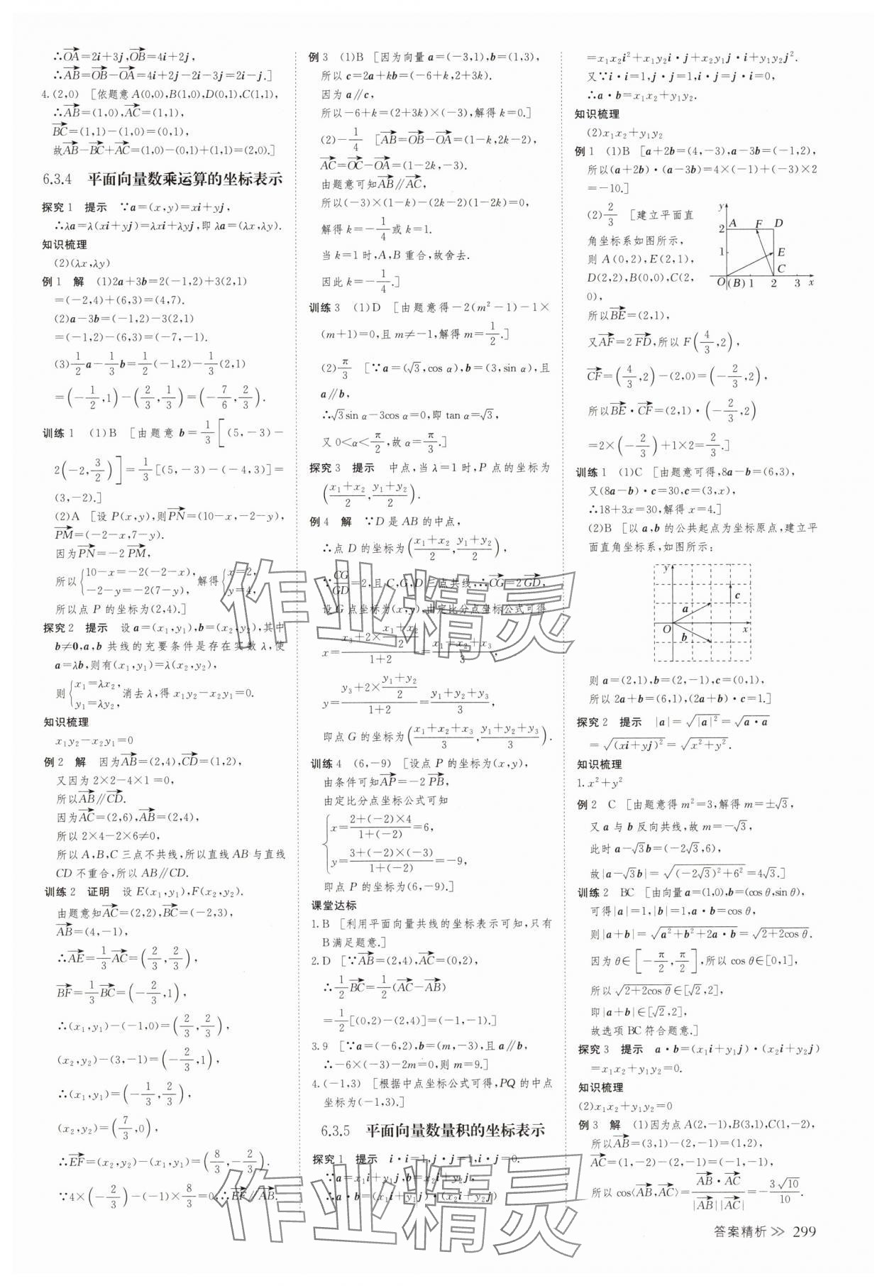 2025年創新設計高中數學必修第二冊人教版 參考答案第6頁