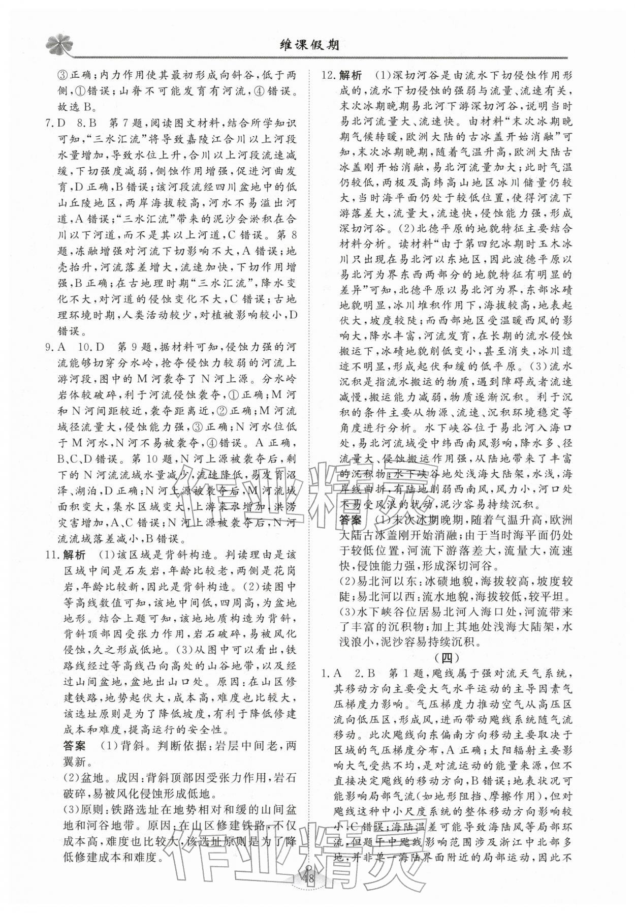 2026年維課假期必刷題高二地理&nbsp;第4頁