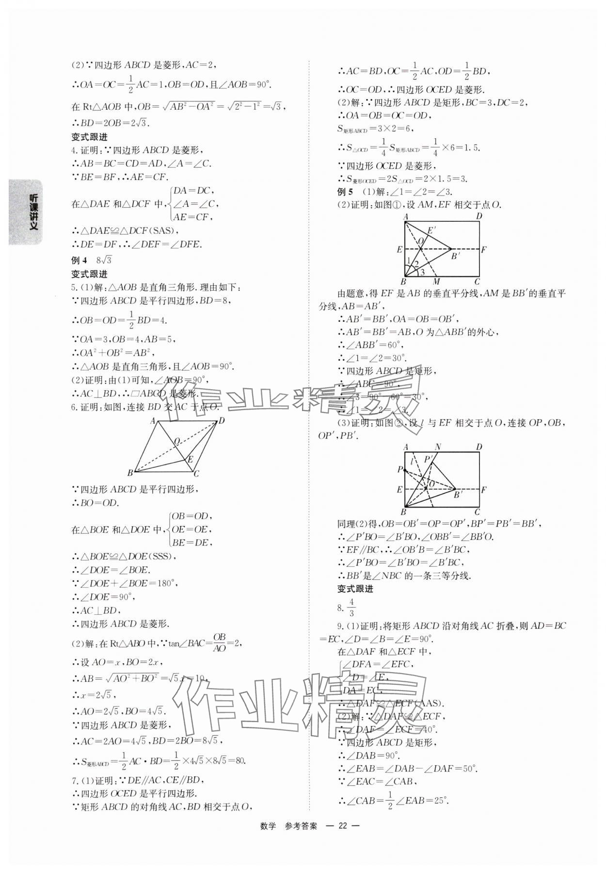 2025年全效学习中考学练测数学中考广西专版 第22页