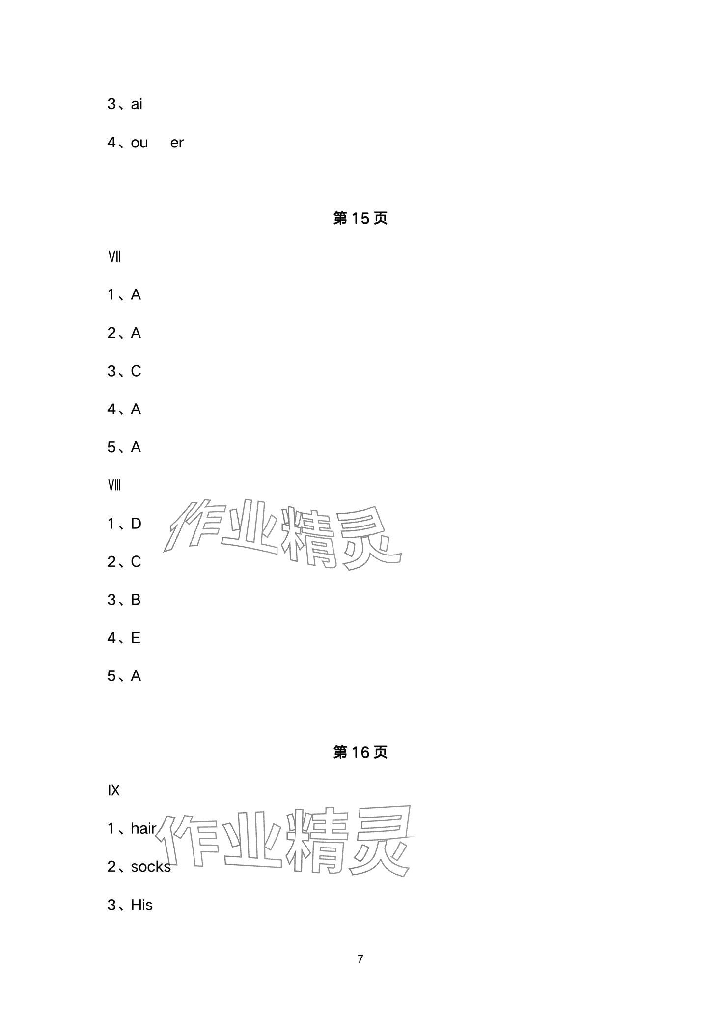 2024年新課程練習(xí)冊四年級英語下冊科普版 參考答案第7頁