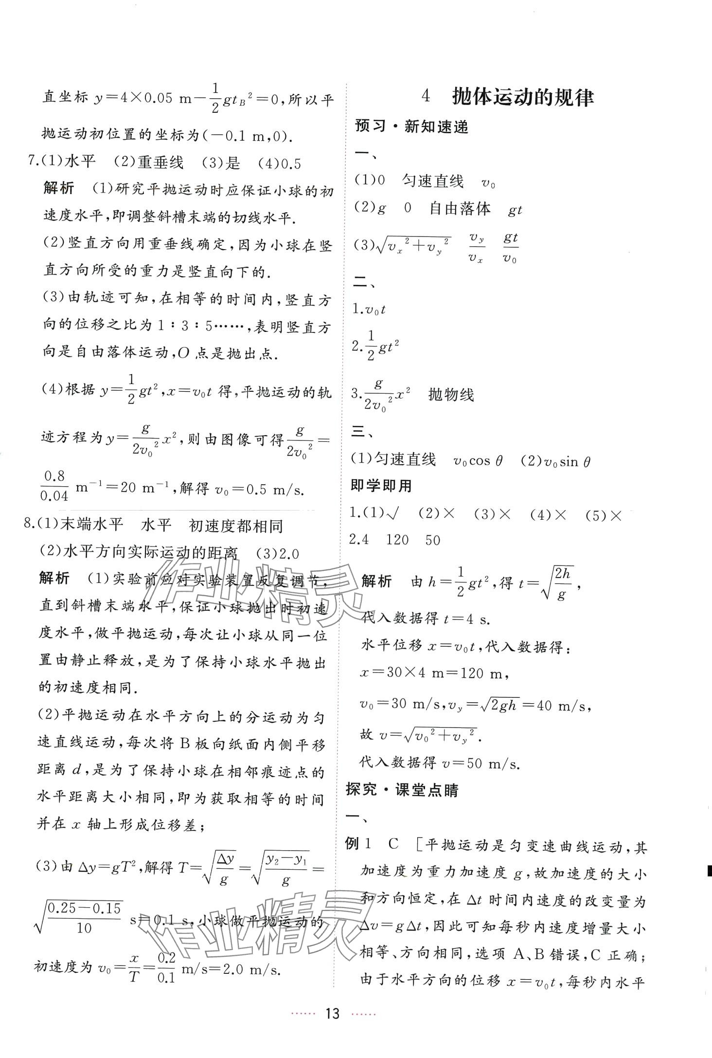 2024年三维随堂精练高中物理必修第二册人教版 第13页