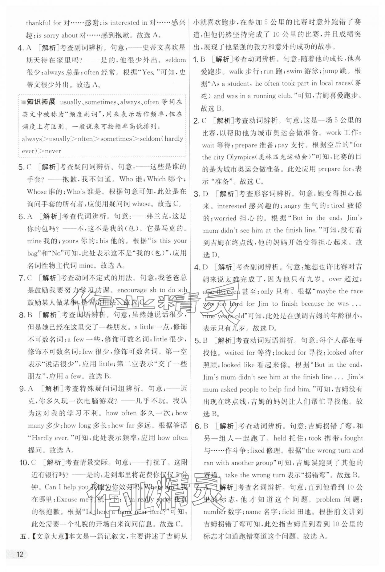 2025年實驗班提優大考卷七年級英語下冊人教版 第12頁