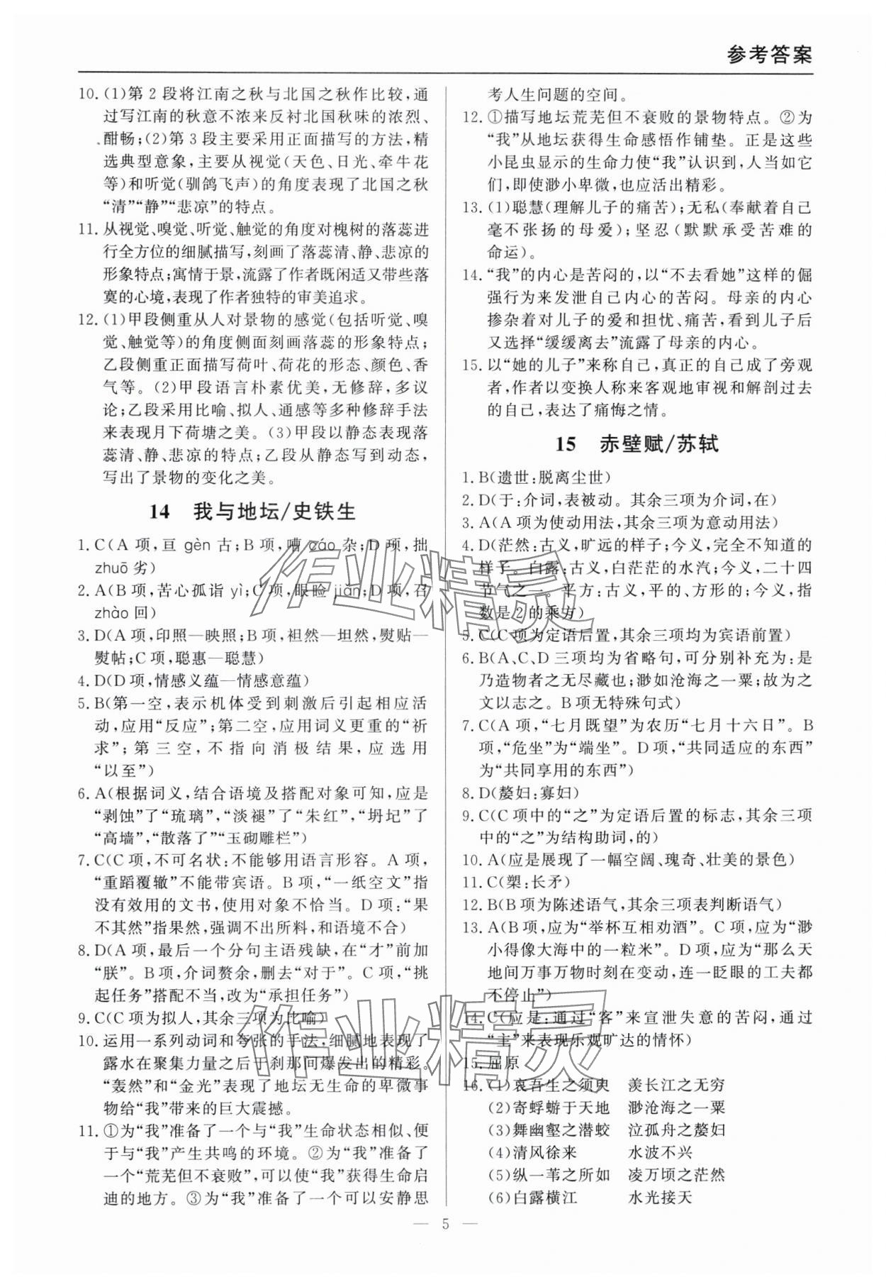 2025年学考A计划实用复习用书语文&nbsp;参考答案第5页