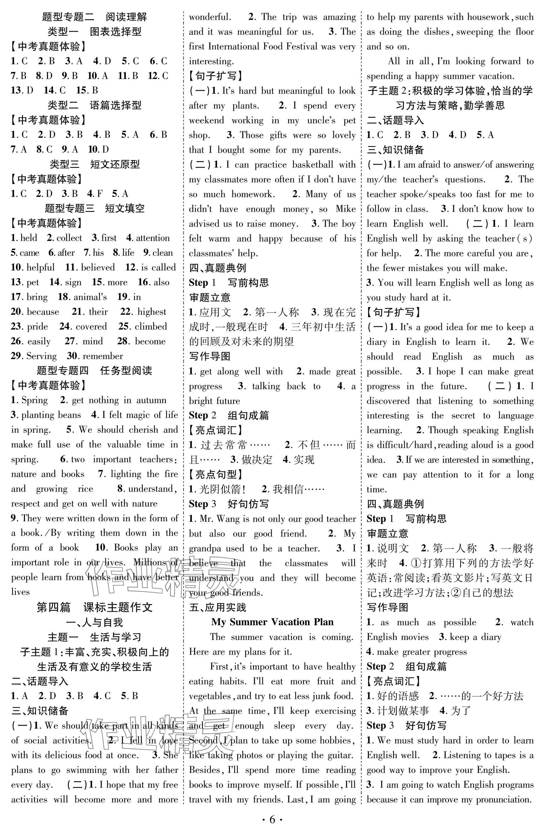 2025年智聯(lián)中考英語湖北專版 參考答案第6頁