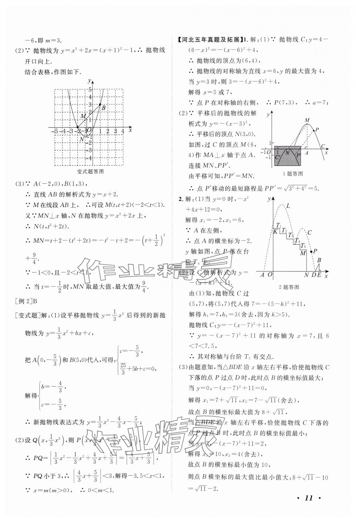 2025年中考考什么數(shù)學人教版河北專版 第11頁