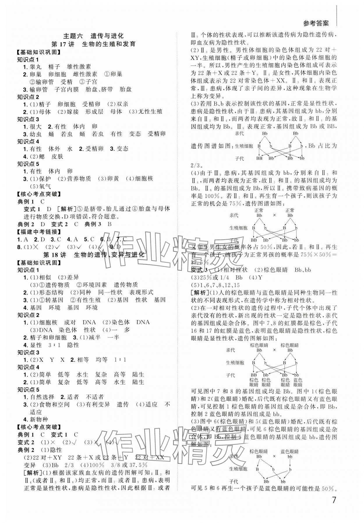 2025年阳光同学分层新中考生物福建专版 参考答案第6页