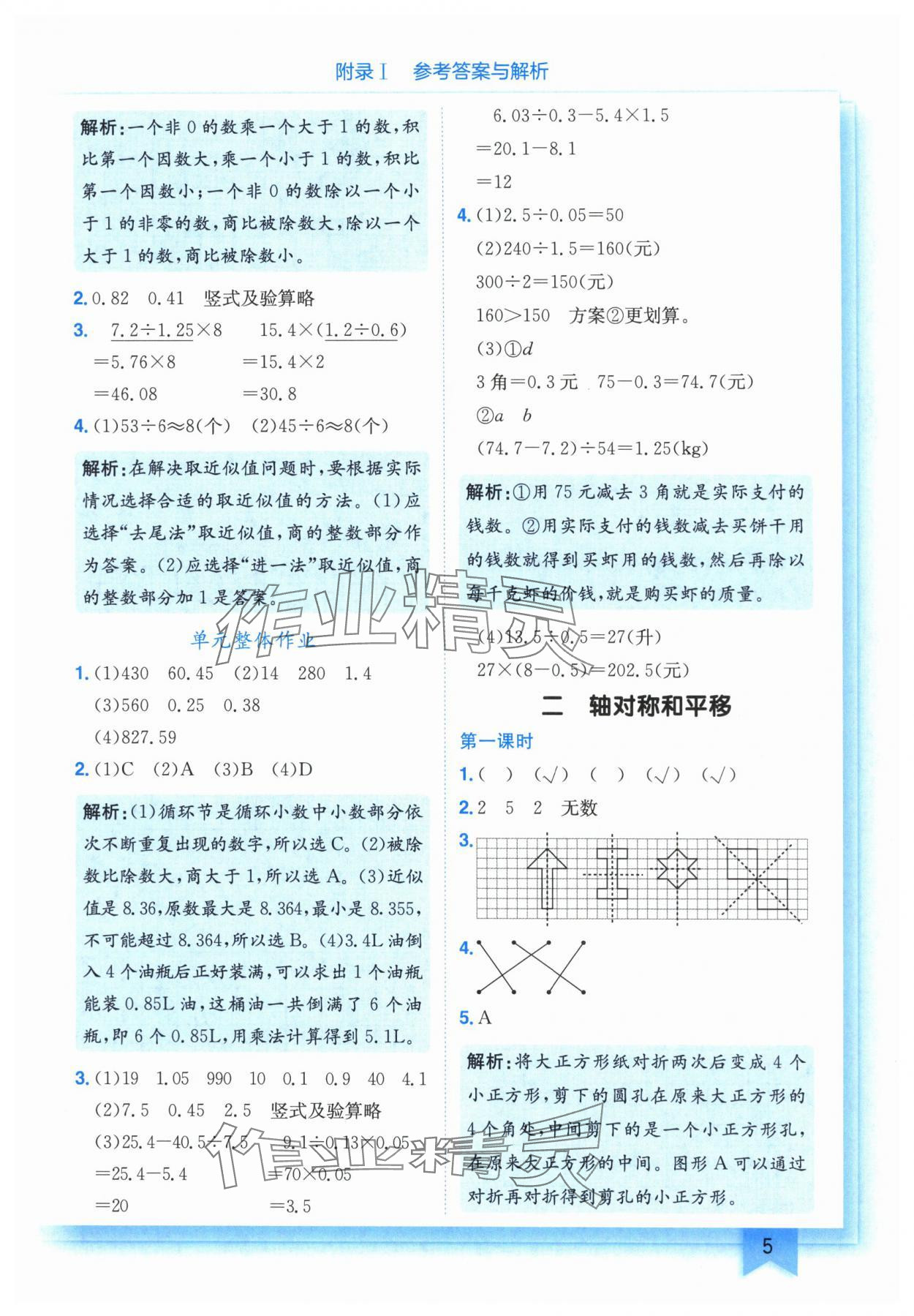 2025年黃岡小狀元作業(yè)本五年級數(shù)學上冊北師大版 第5頁