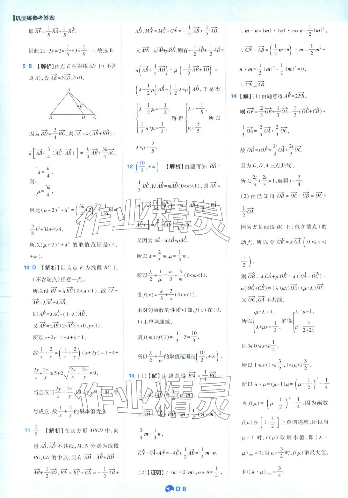 2025年教材划重点高一数学必修第二册人教版&nbsp;第8页
