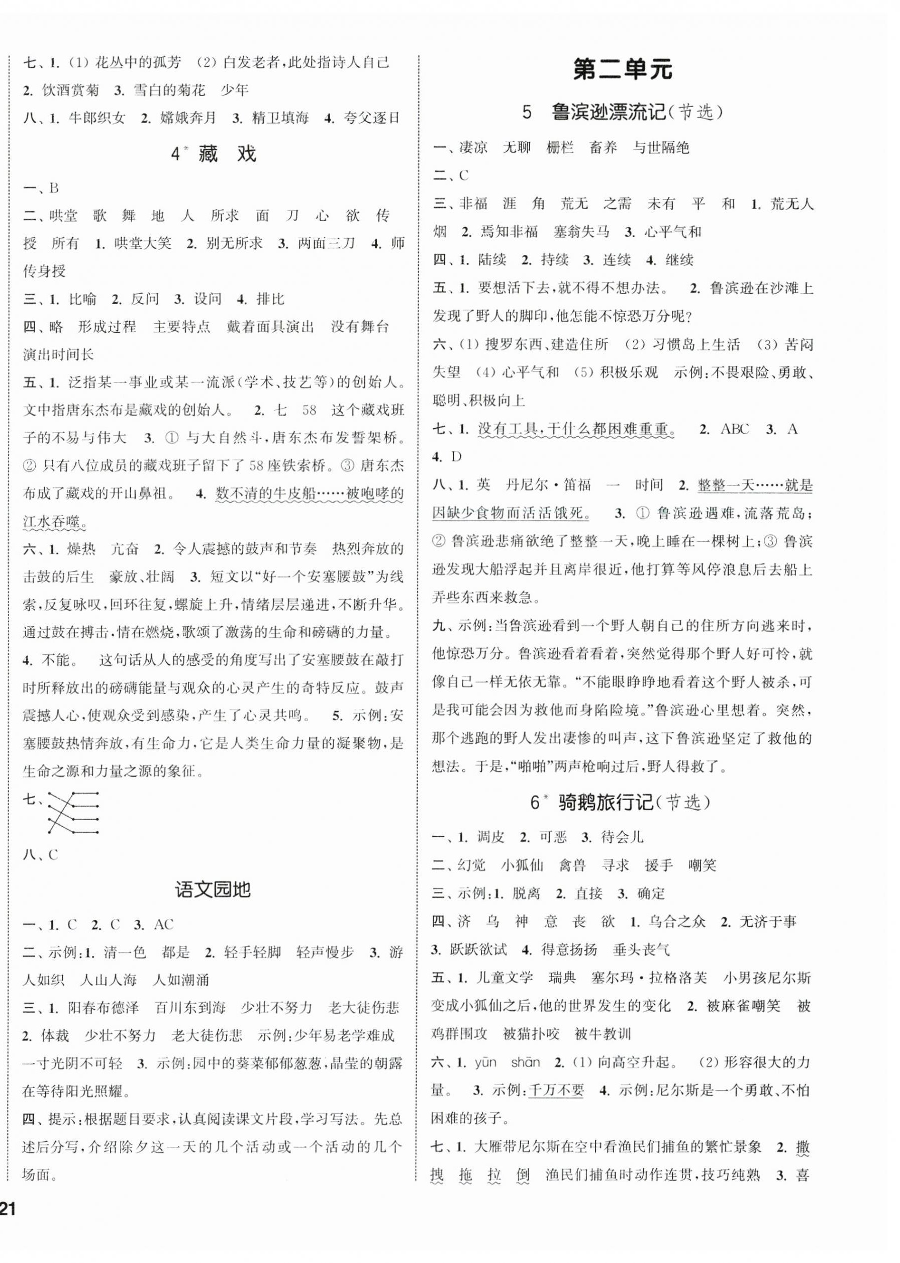 2025年通城學(xué)典課時新體驗(yàn)六年級語文下冊人教版 參考答案第2頁