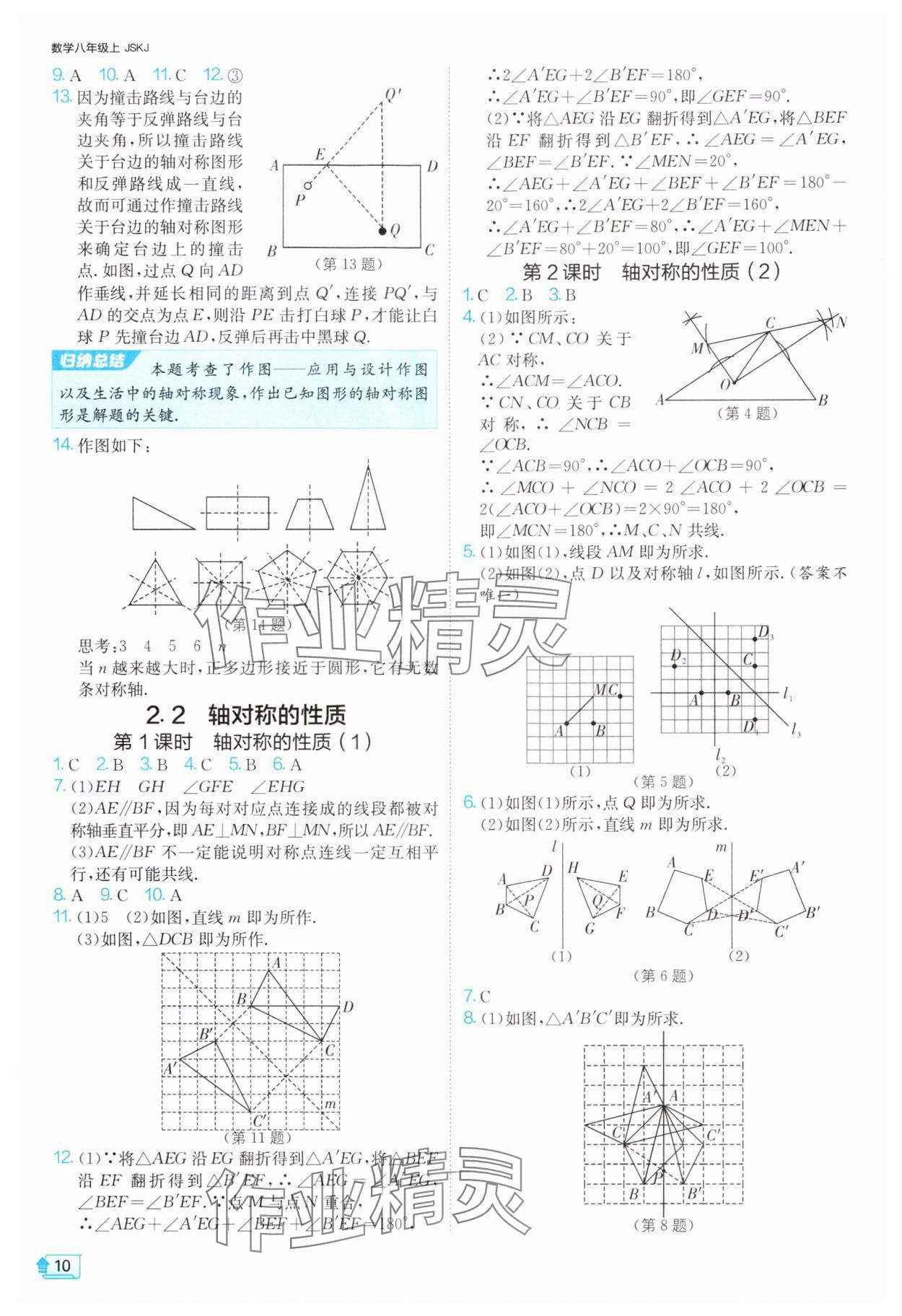 2024年1课3练单元达标测试八年级数学上册苏科版 参考答案第10页